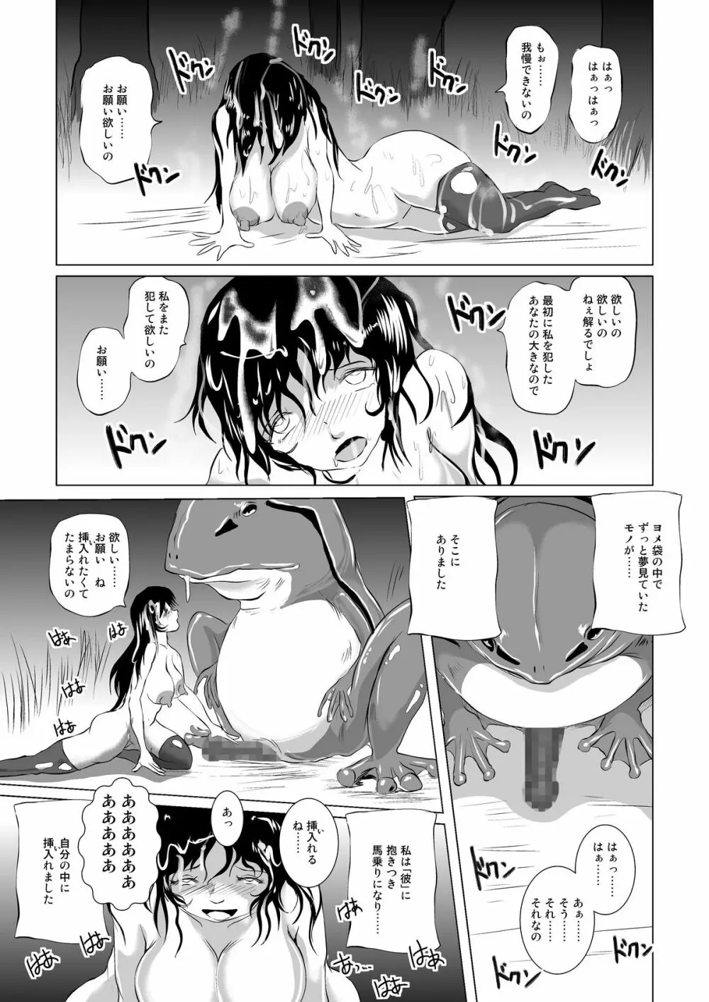 丸呑み白書 ~蛙の孕嫁~ Page.14