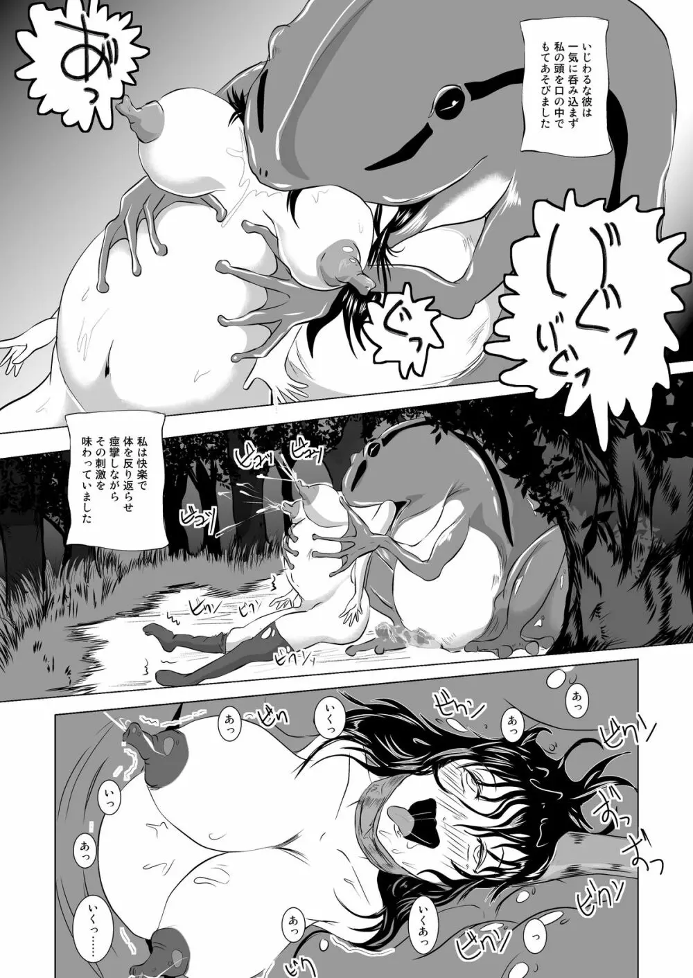 丸呑み白書 ~蛙の孕嫁~ Page.21