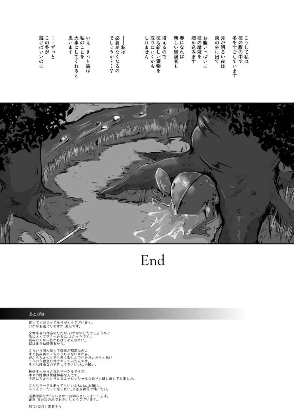 丸呑み白書 ~蛙の孕嫁~ Page.24