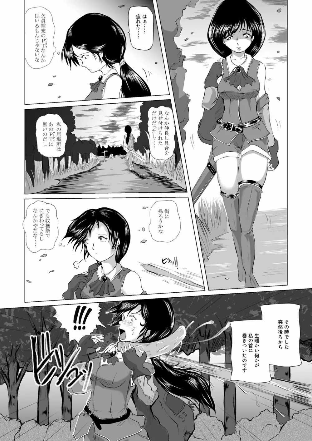 丸呑み白書 ~蛙の孕嫁~ Page.3