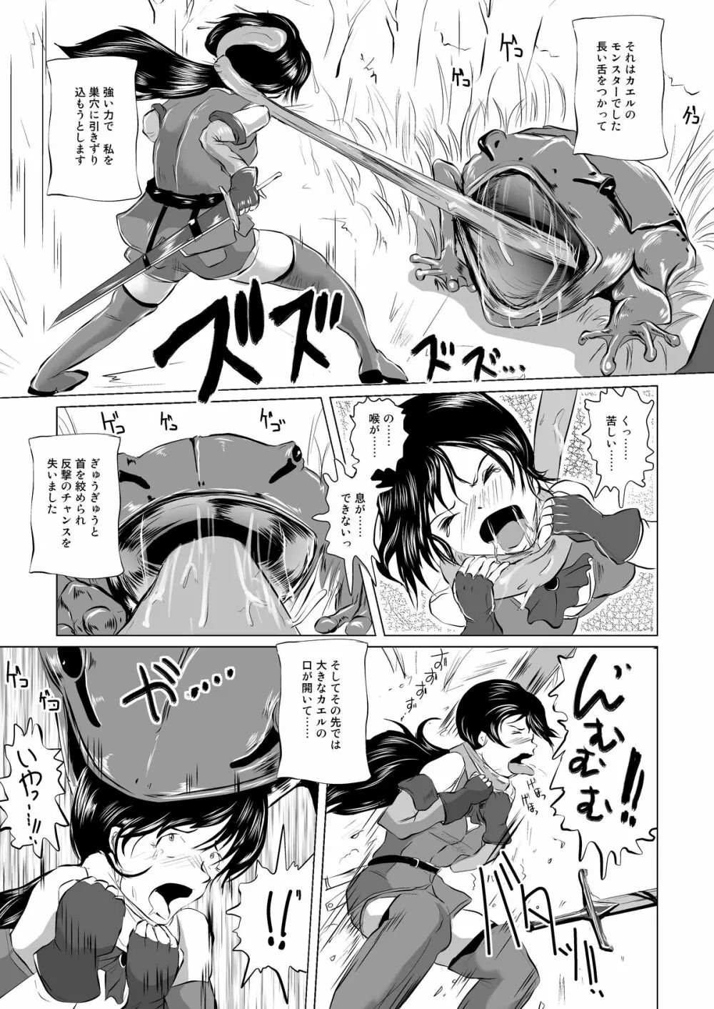 丸呑み白書 ~蛙の孕嫁~ Page.4