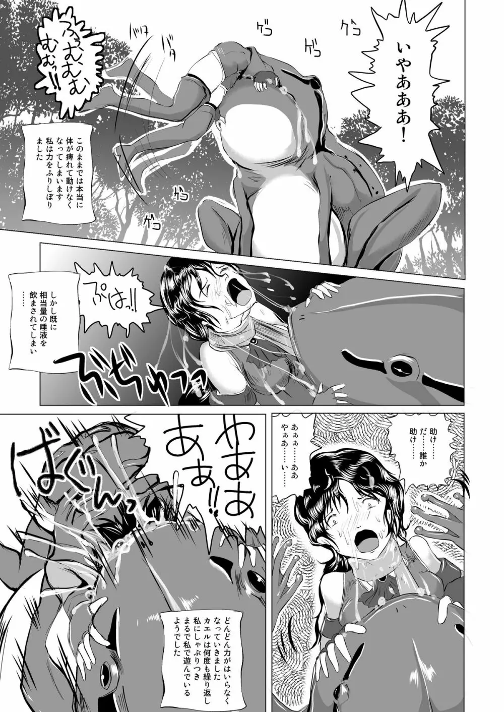 丸呑み白書 ~蛙の孕嫁~ Page.6