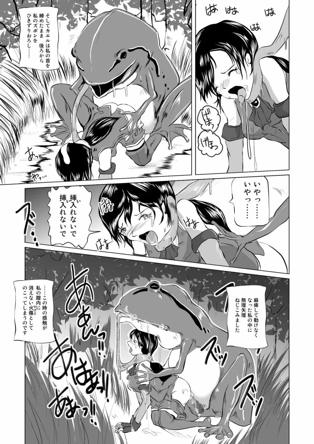 丸呑み白書 ~蛙の孕嫁~ Page.8