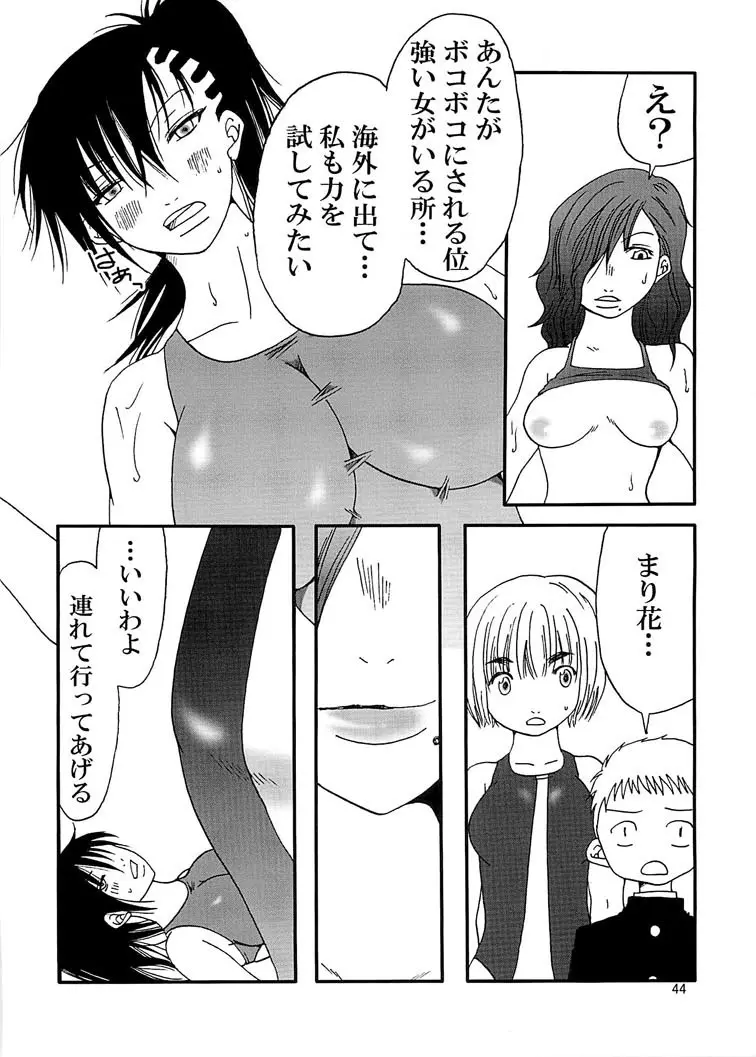まり花エクスプロージョン5 Page.44