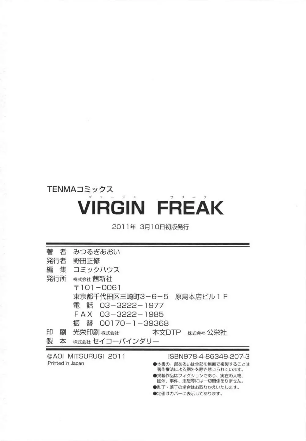 VIRGIN FREAK Page.226