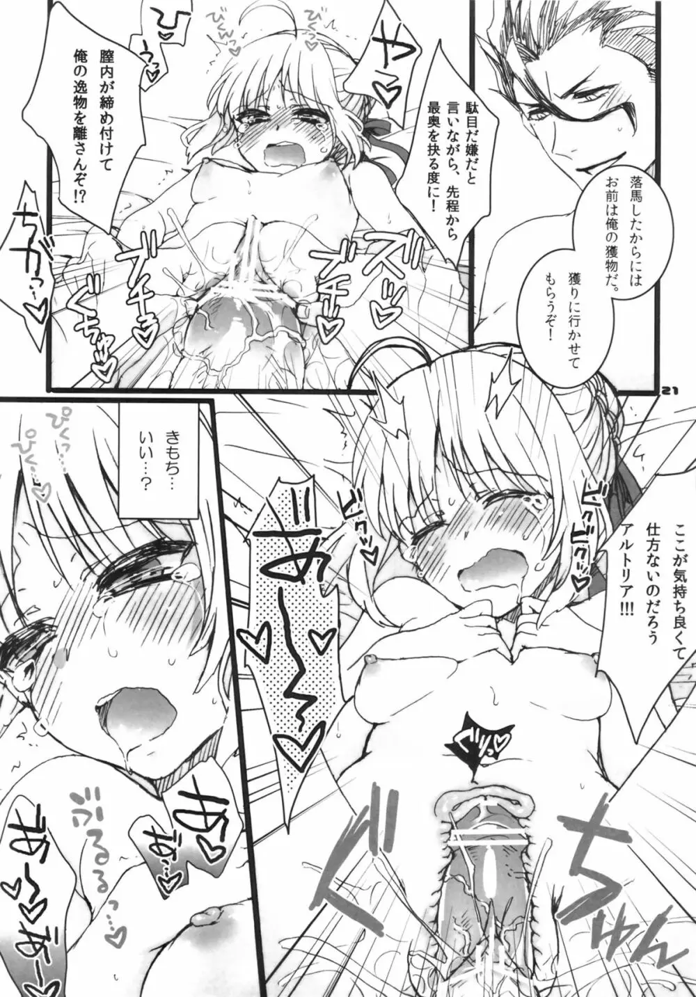 お前の騎乗スキルを見せてもらうぞ! セイバー! Page.20