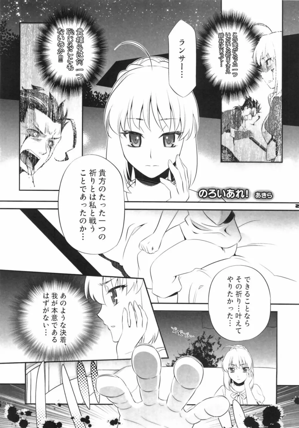 お前の騎乗スキルを見せてもらうぞ! セイバー! Page.24