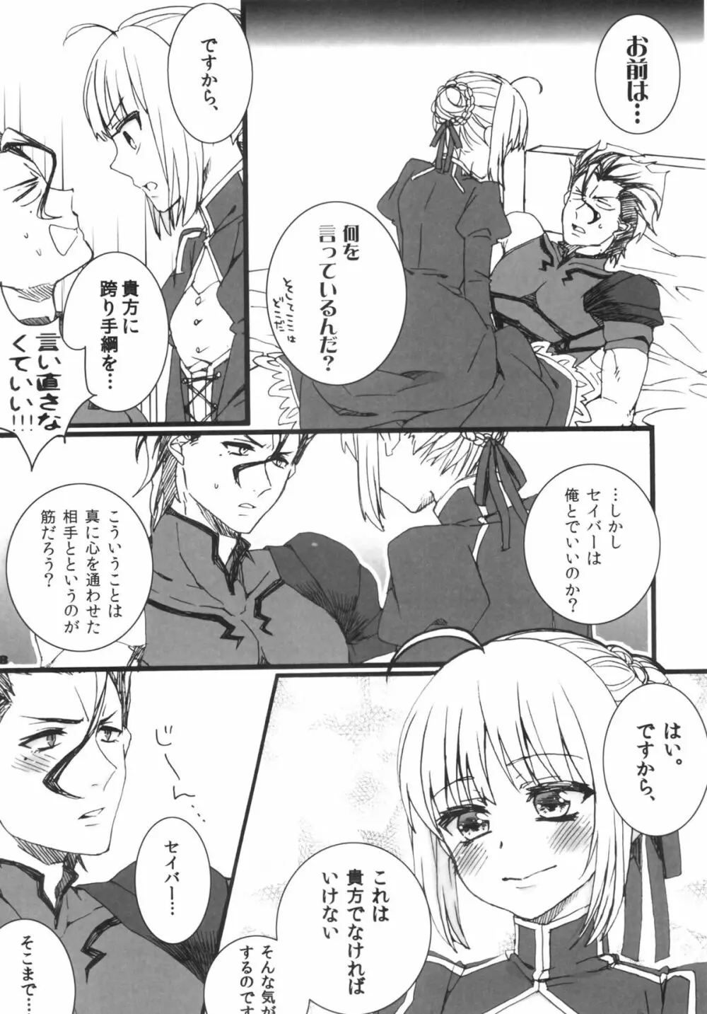 お前の騎乗スキルを見せてもらうぞ! セイバー! Page.7