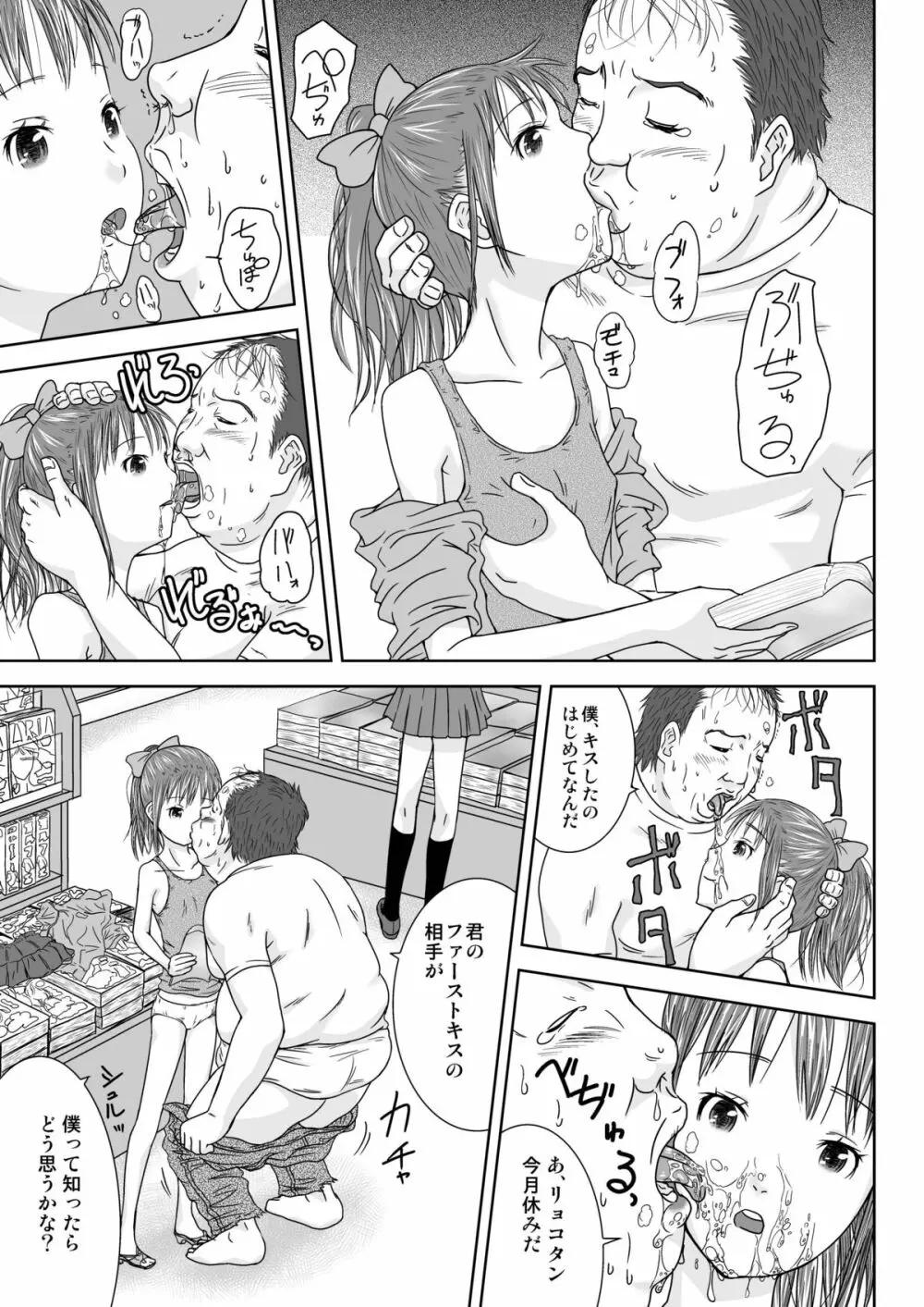 誰モ僕ニ気付カヌ世界2 Page.7