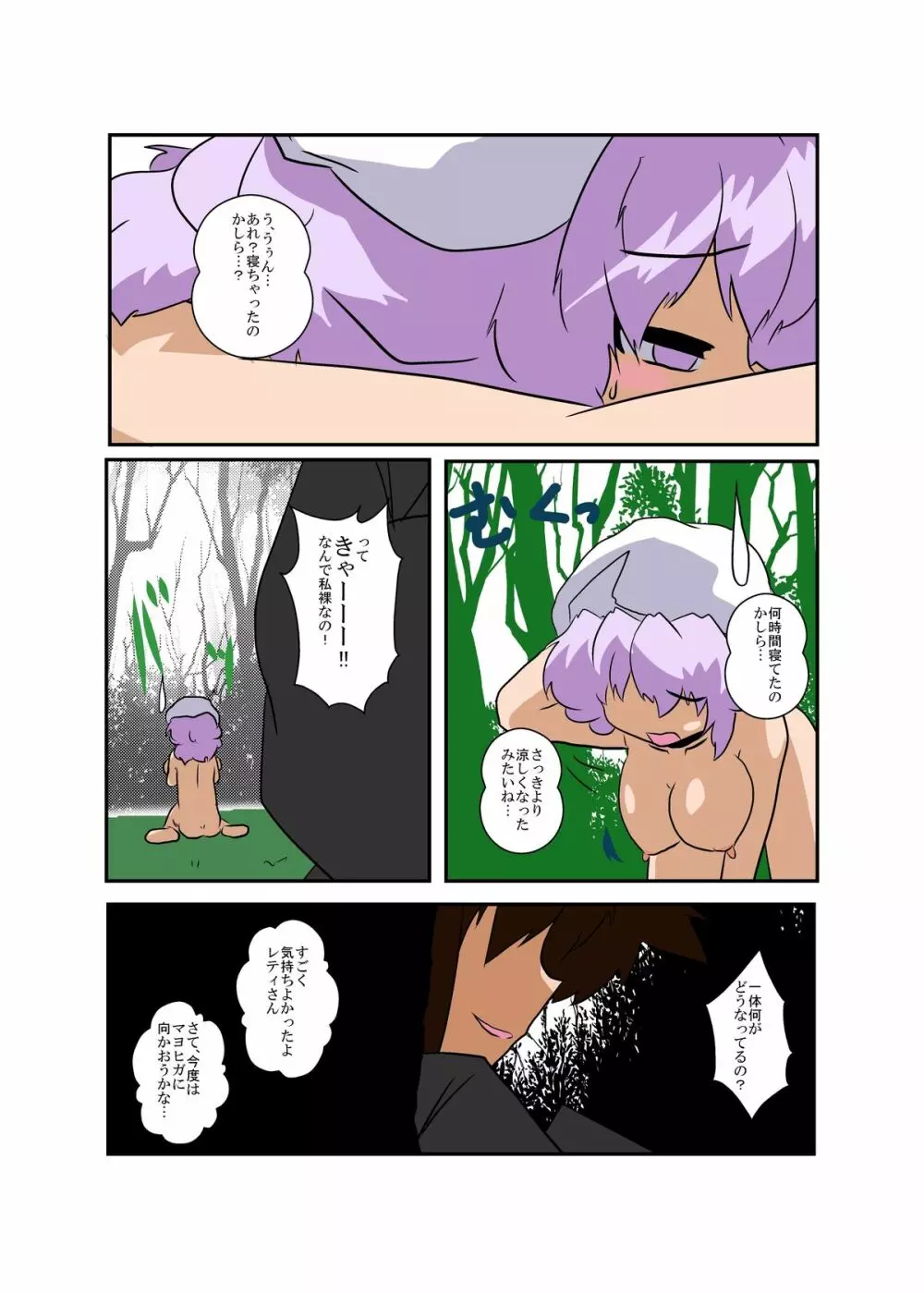 東方TS物語 ~レティ編~ Page.17