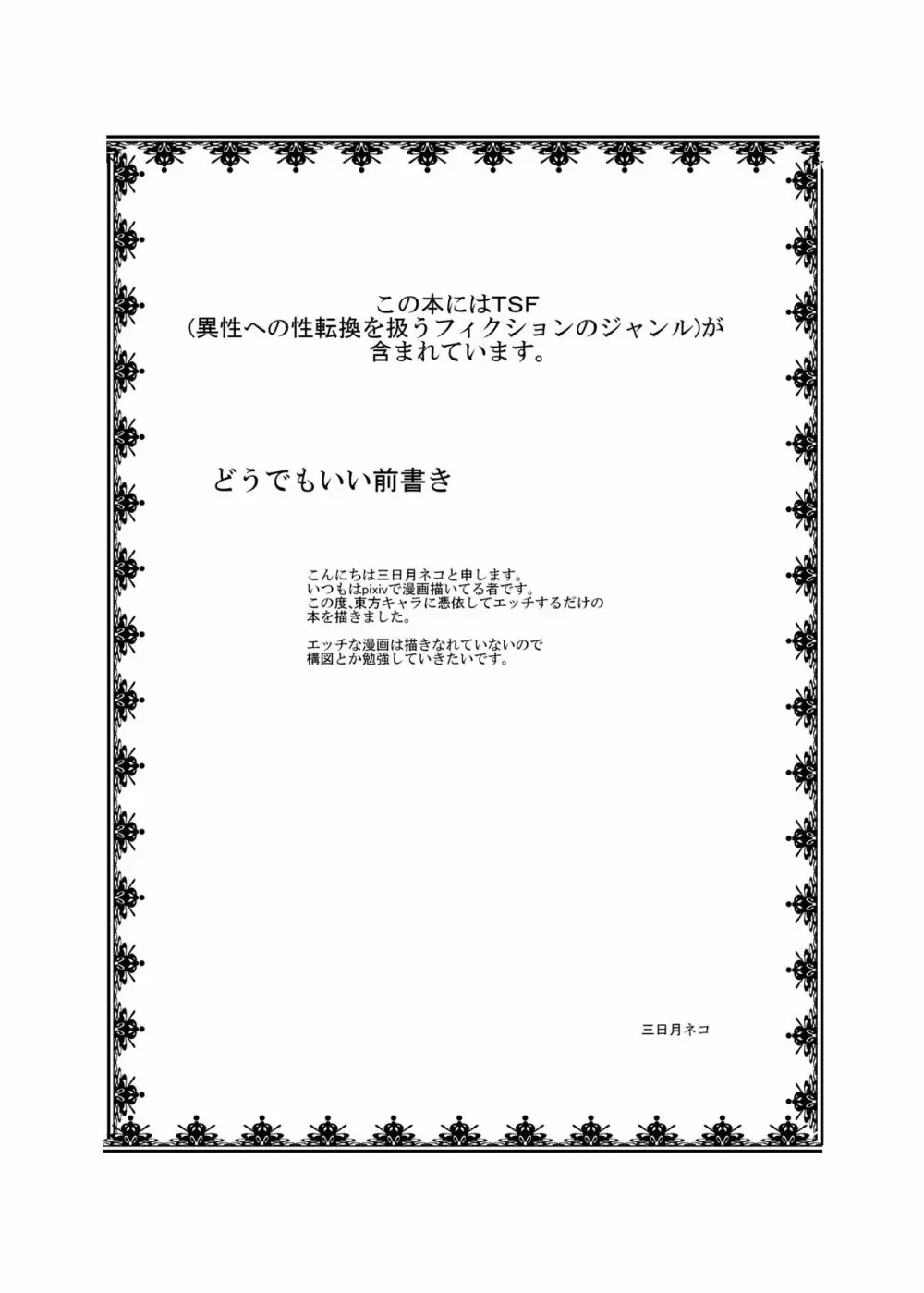 東方TS物語 ~レティ編~ Page.2