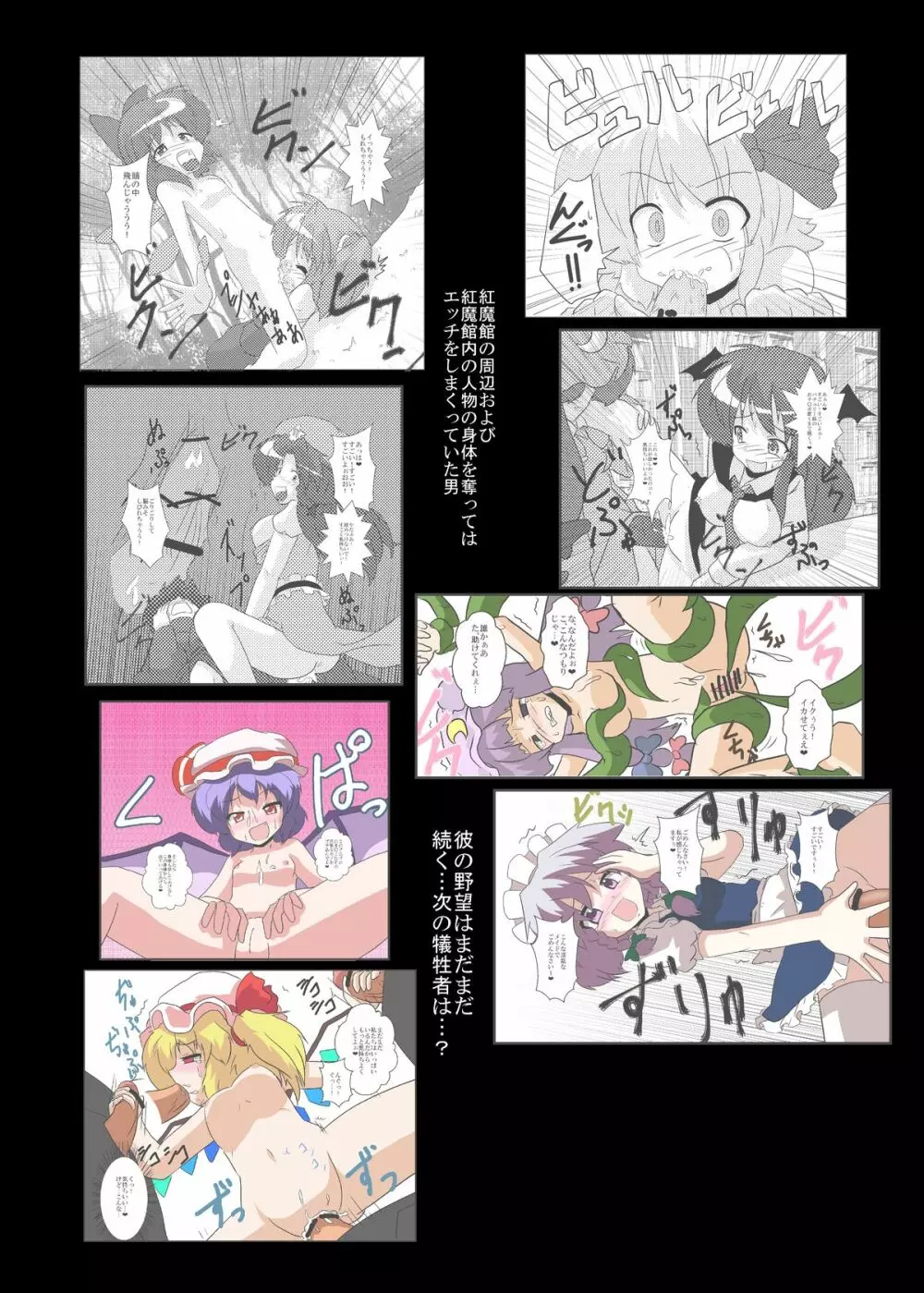 東方TS物語 ~レティ編~ Page.3