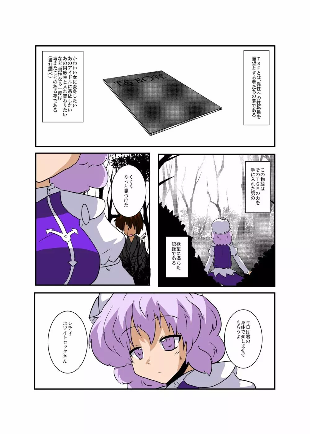 東方TS物語 ~レティ編~ Page.4