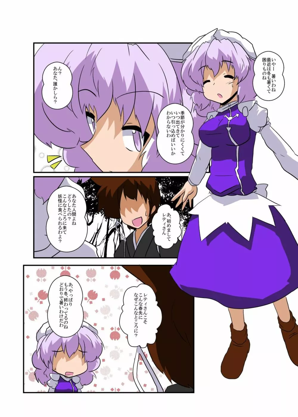 東方TS物語 ~レティ編~ Page.5