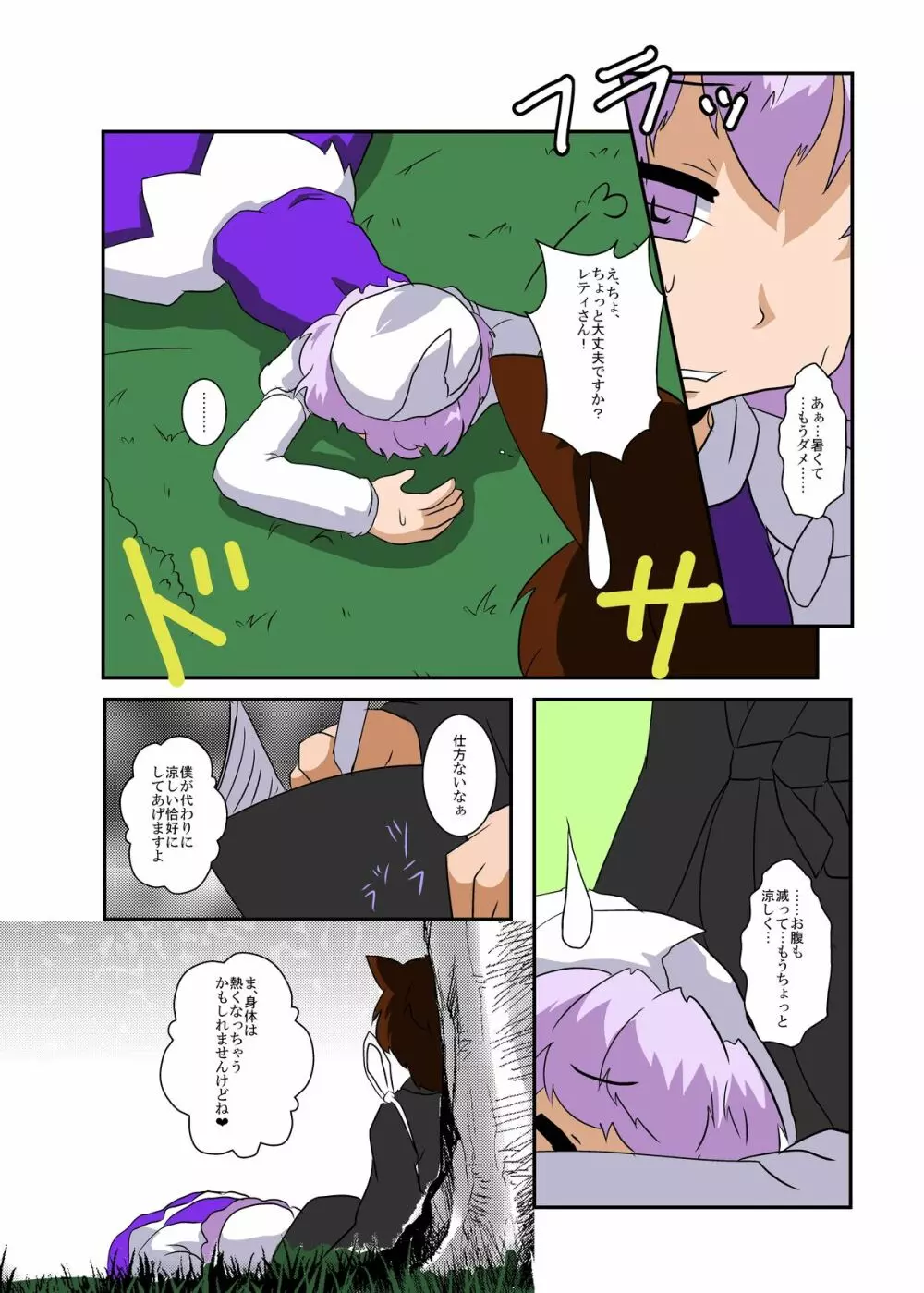 東方TS物語 ~レティ編~ Page.6