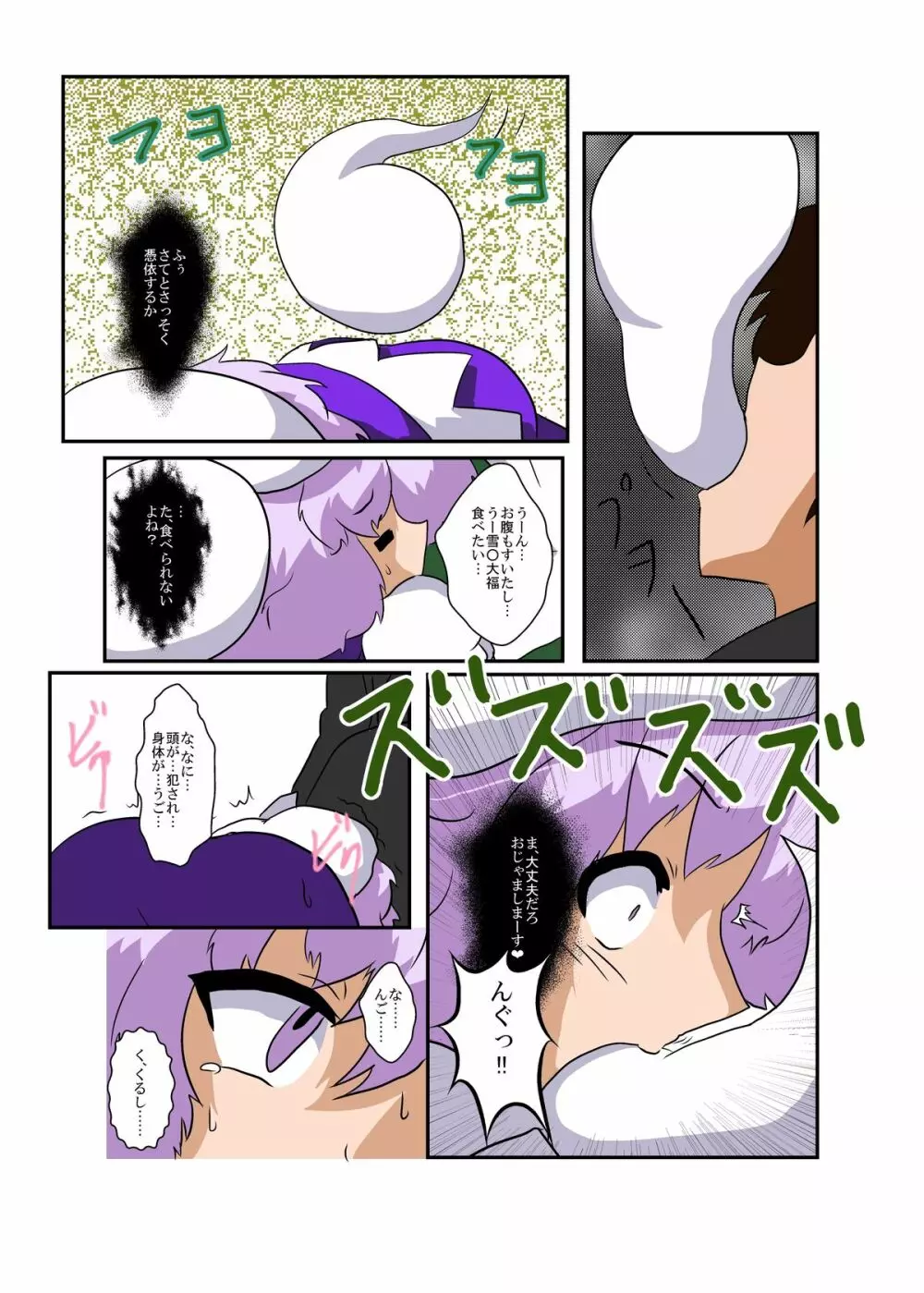 東方TS物語 ~レティ編~ Page.7