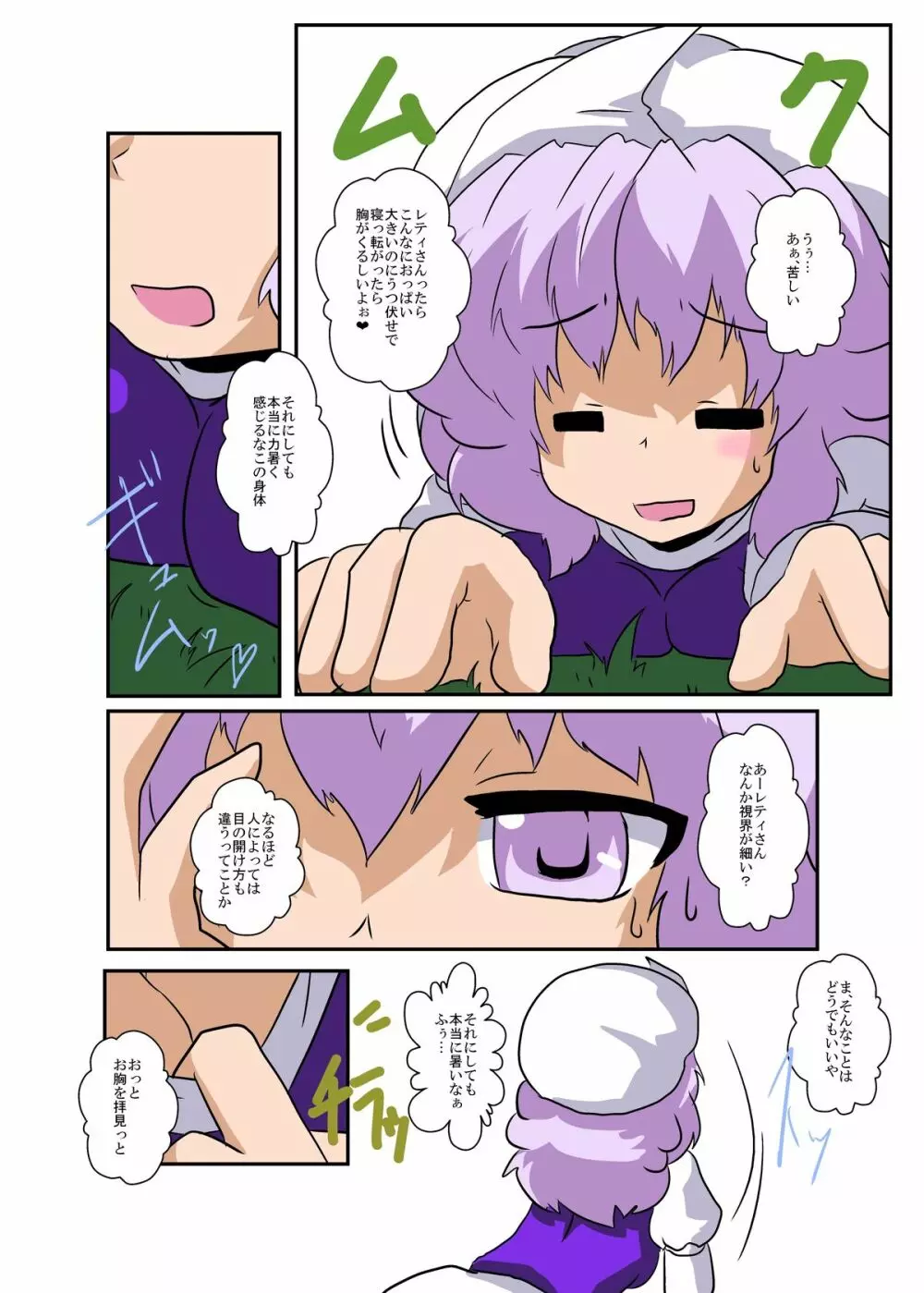 東方TS物語 ~レティ編~ Page.8