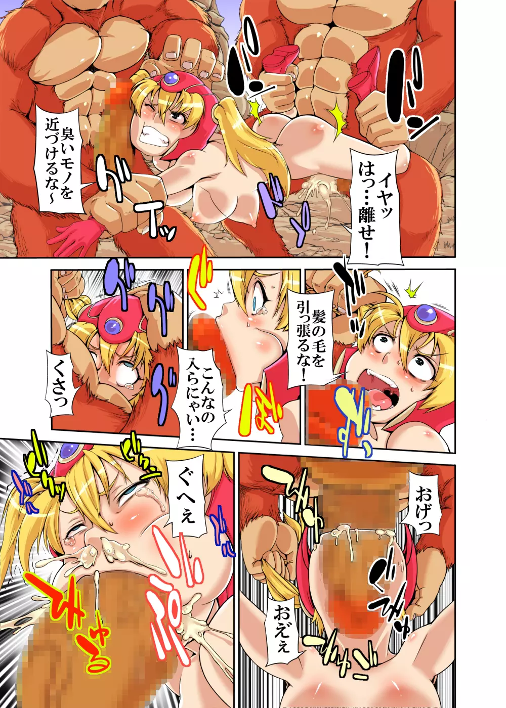 ロリファイター Page.18