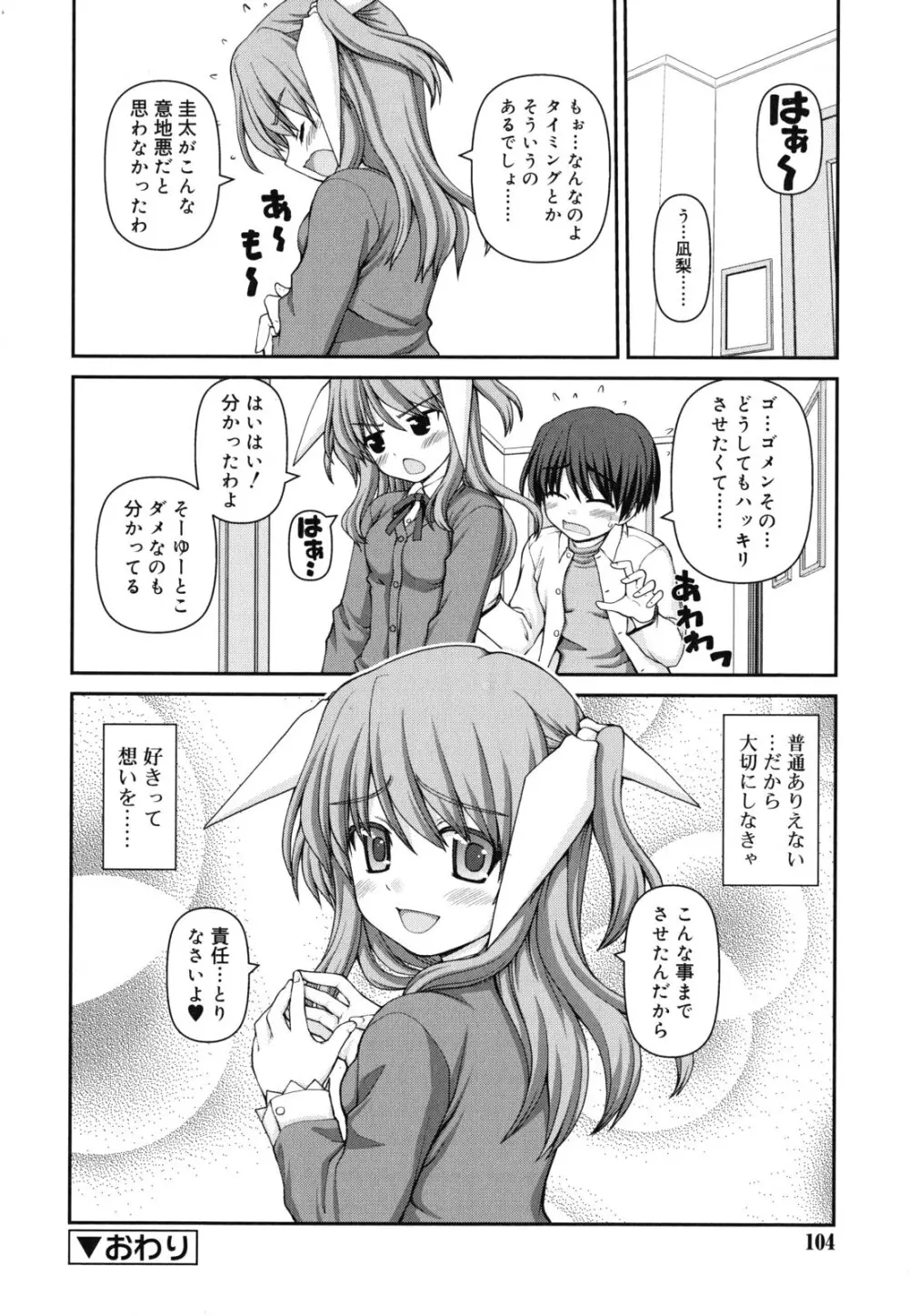 乙女心は恋の色 Page.105