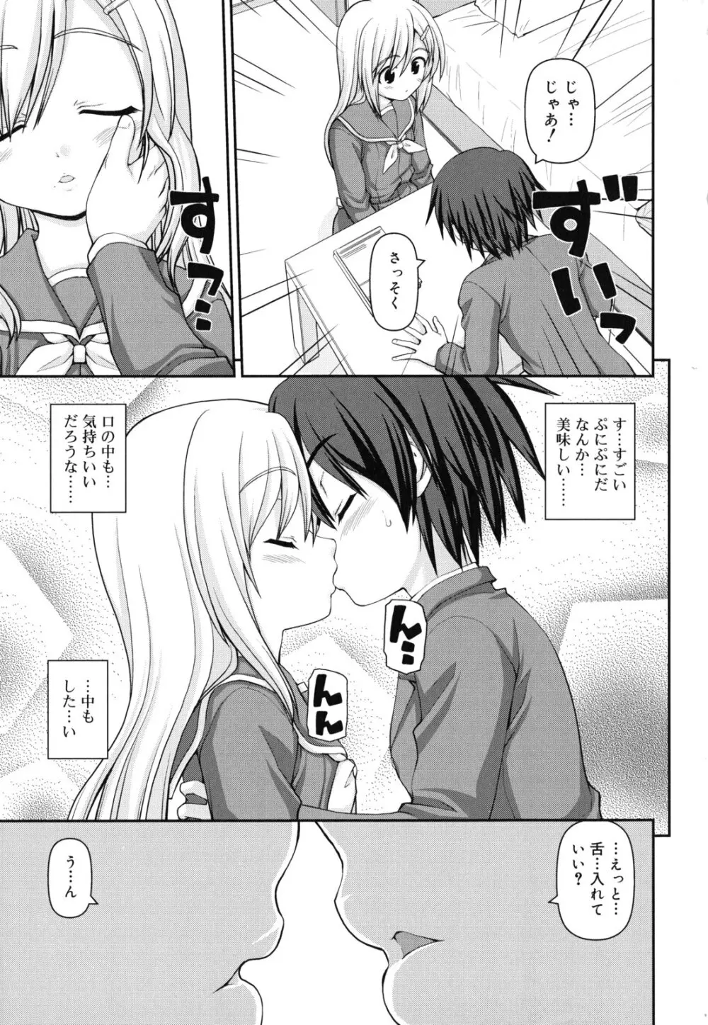 乙女心は恋の色 Page.108