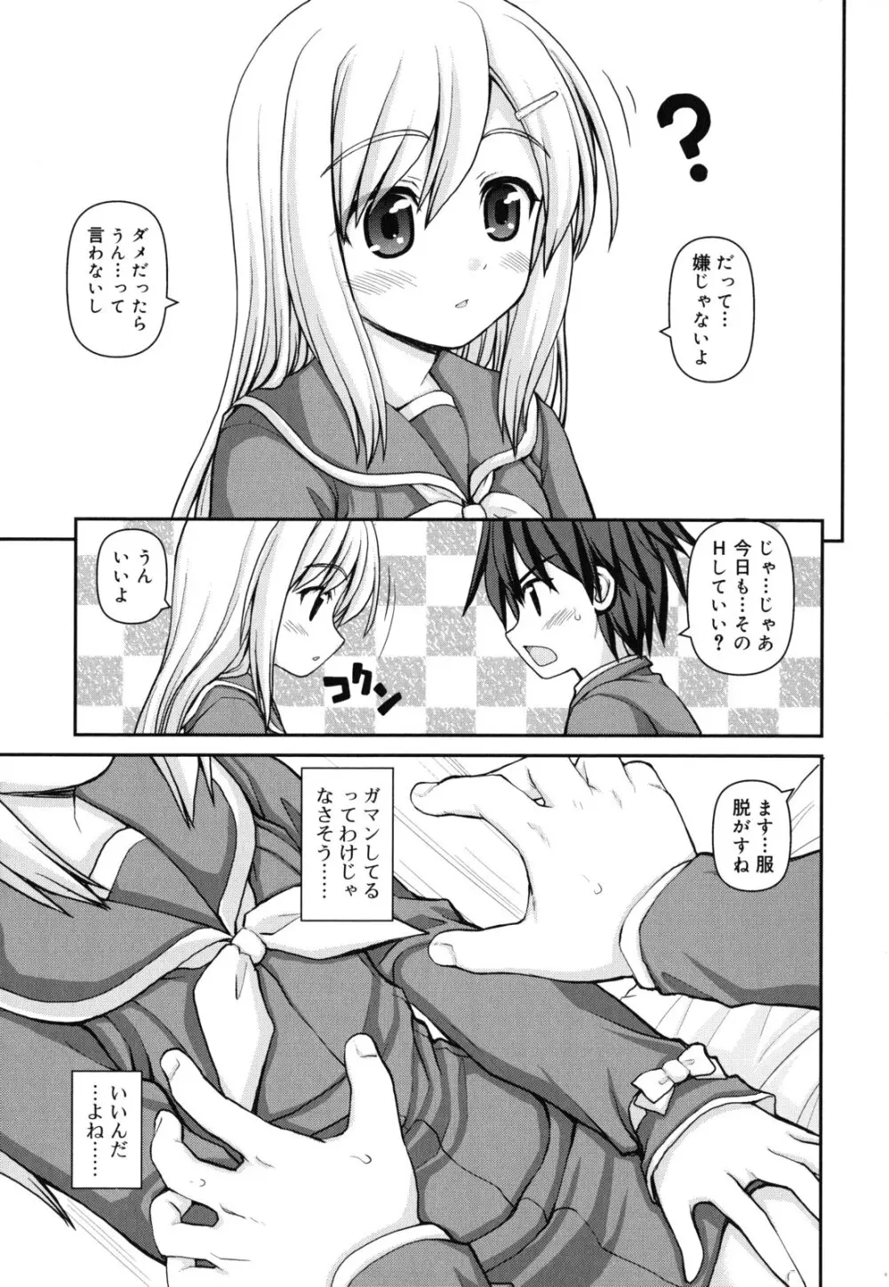 乙女心は恋の色 Page.110