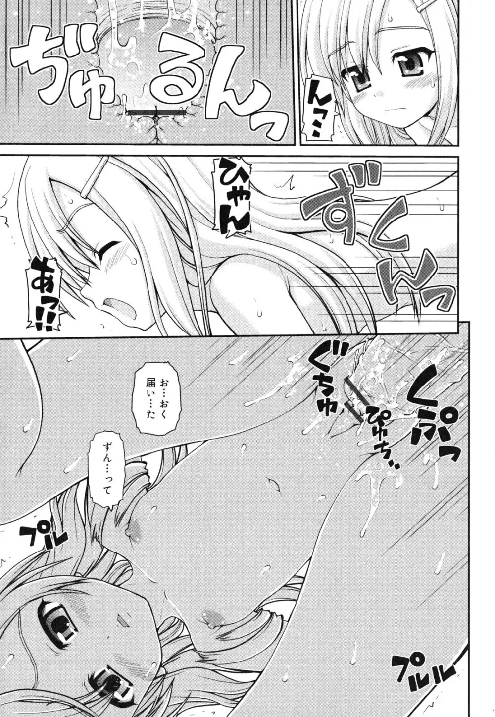 乙女心は恋の色 Page.118