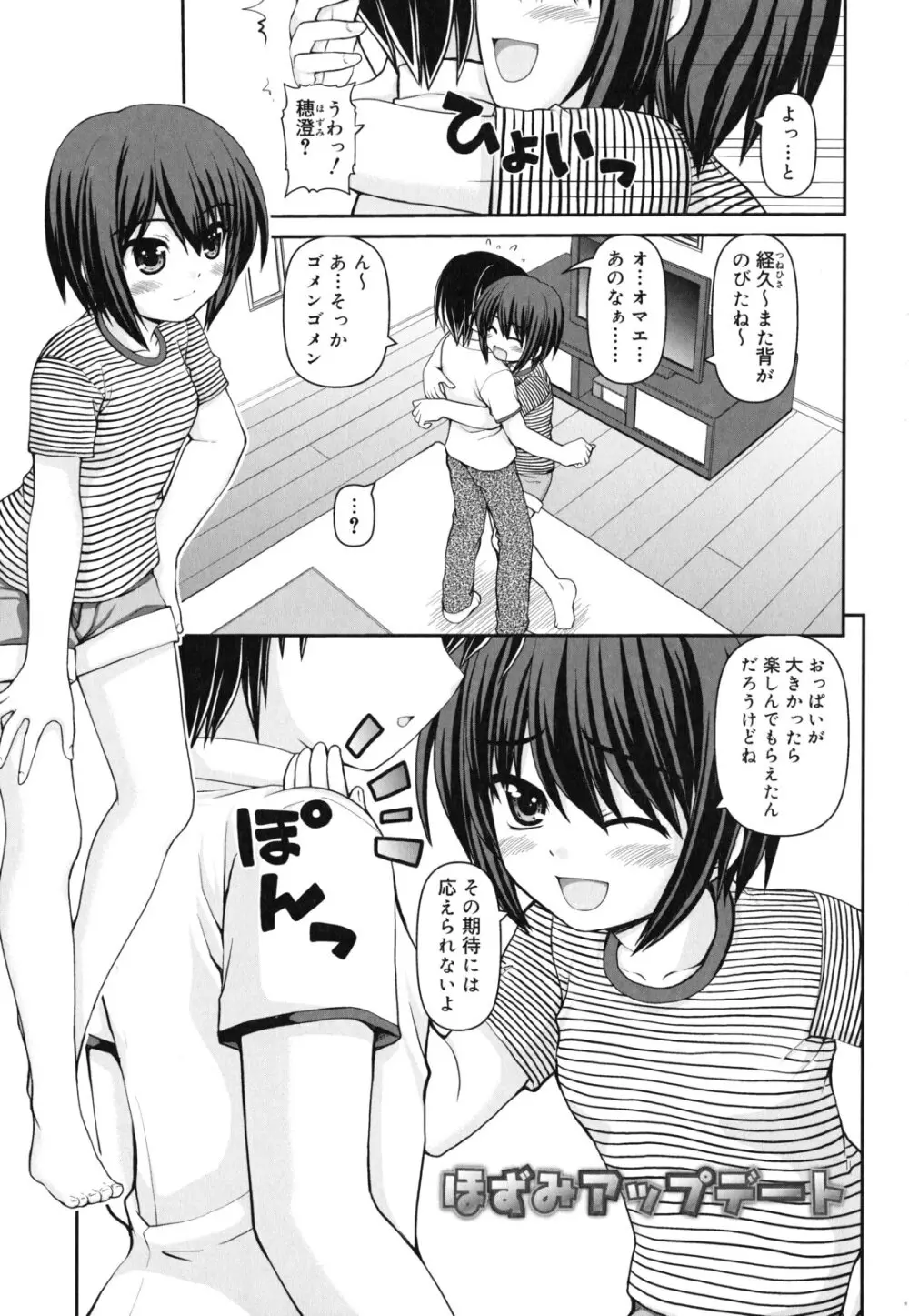 乙女心は恋の色 Page.126