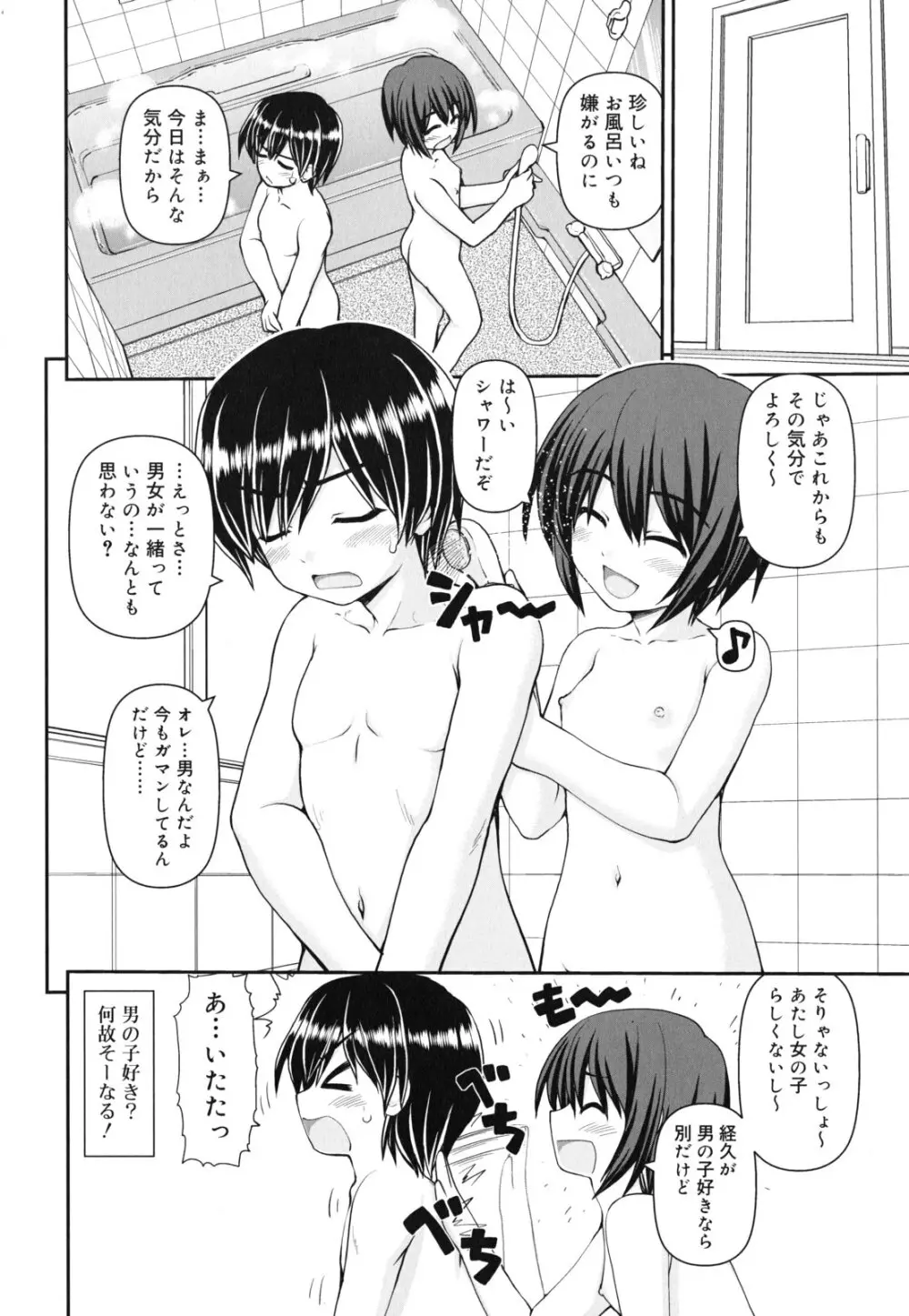 乙女心は恋の色 Page.129