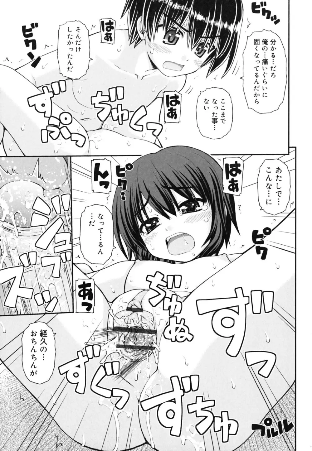 乙女心は恋の色 Page.140