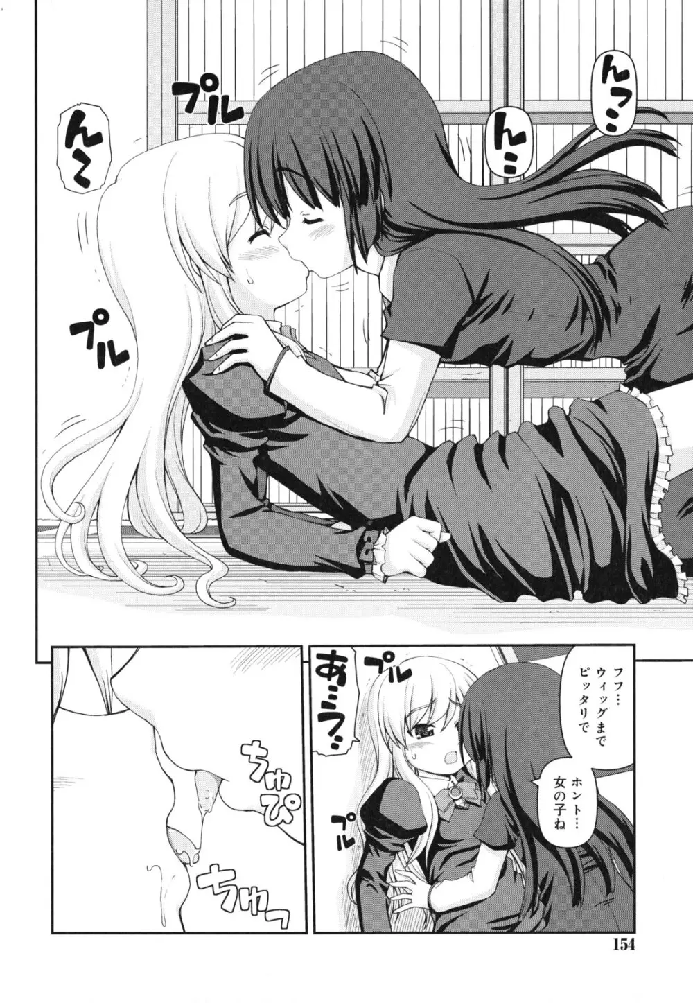 乙女心は恋の色 Page.155