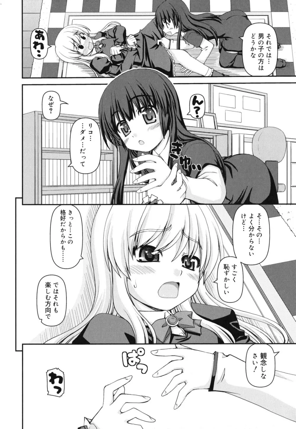 乙女心は恋の色 Page.157