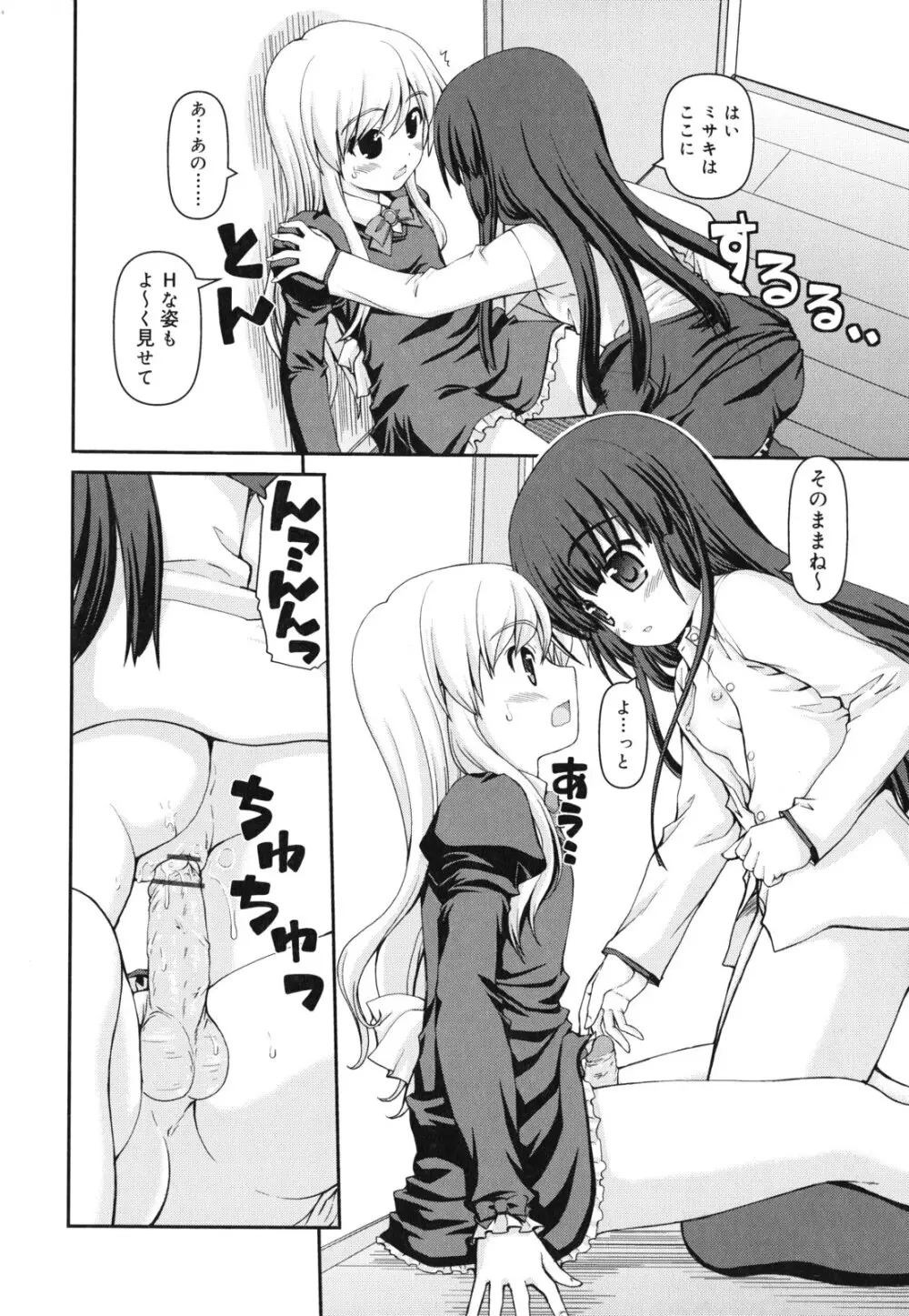 乙女心は恋の色 Page.161