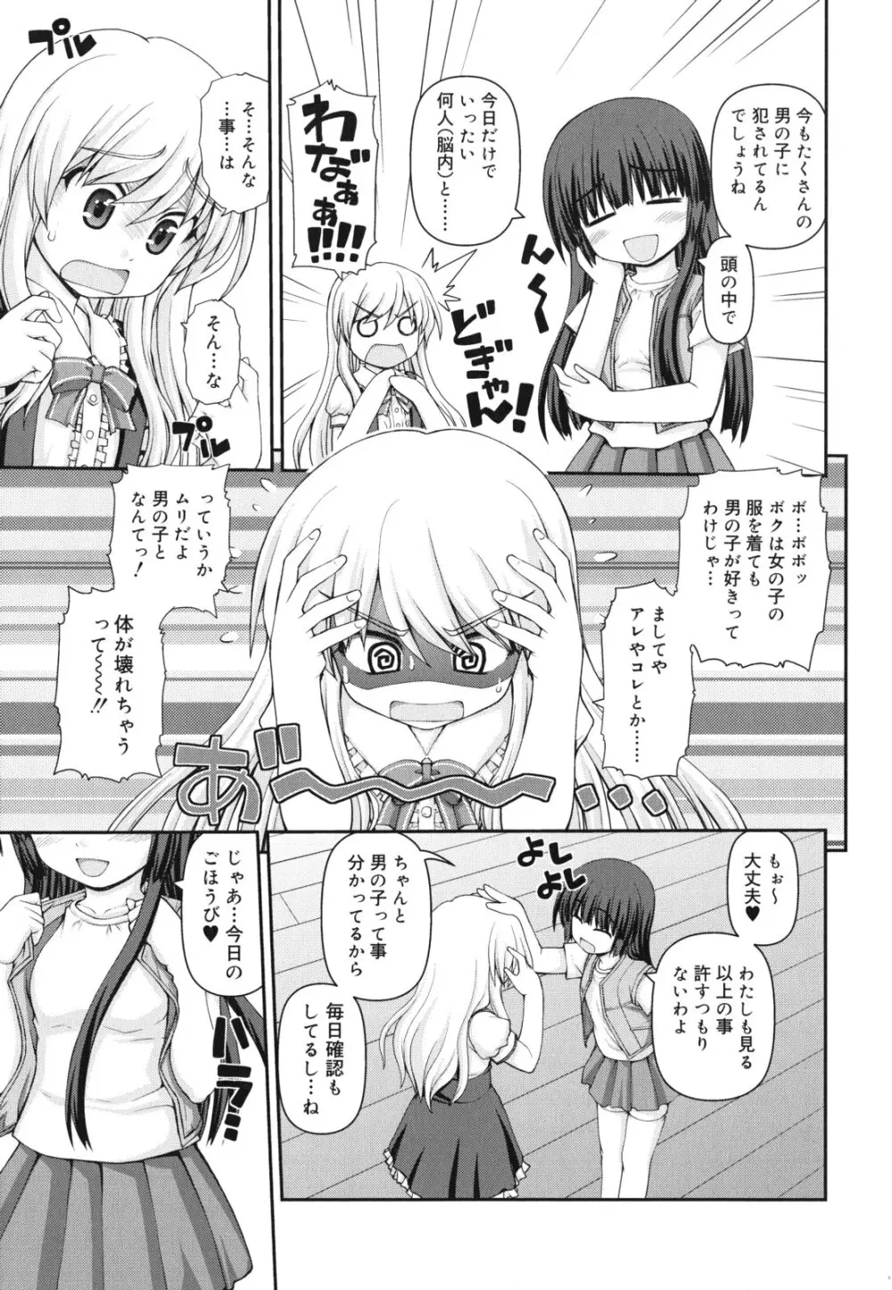 乙女心は恋の色 Page.170