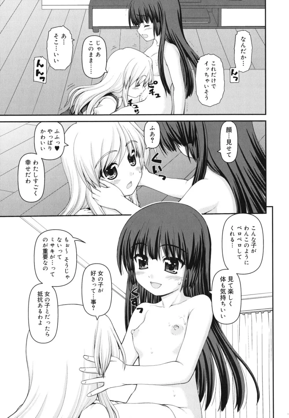 乙女心は恋の色 Page.174