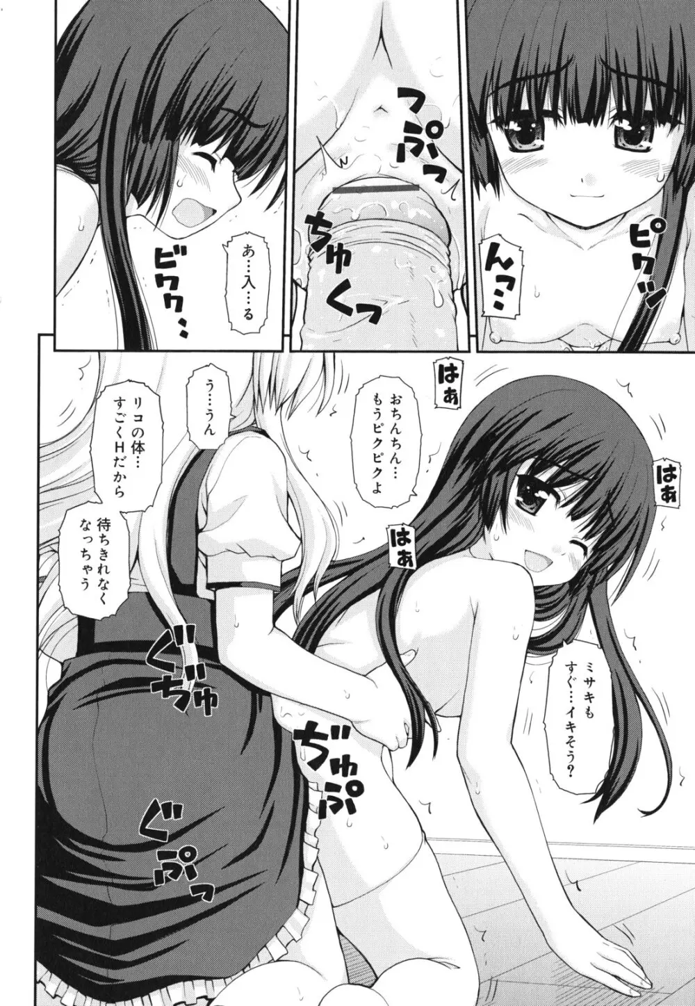 乙女心は恋の色 Page.177