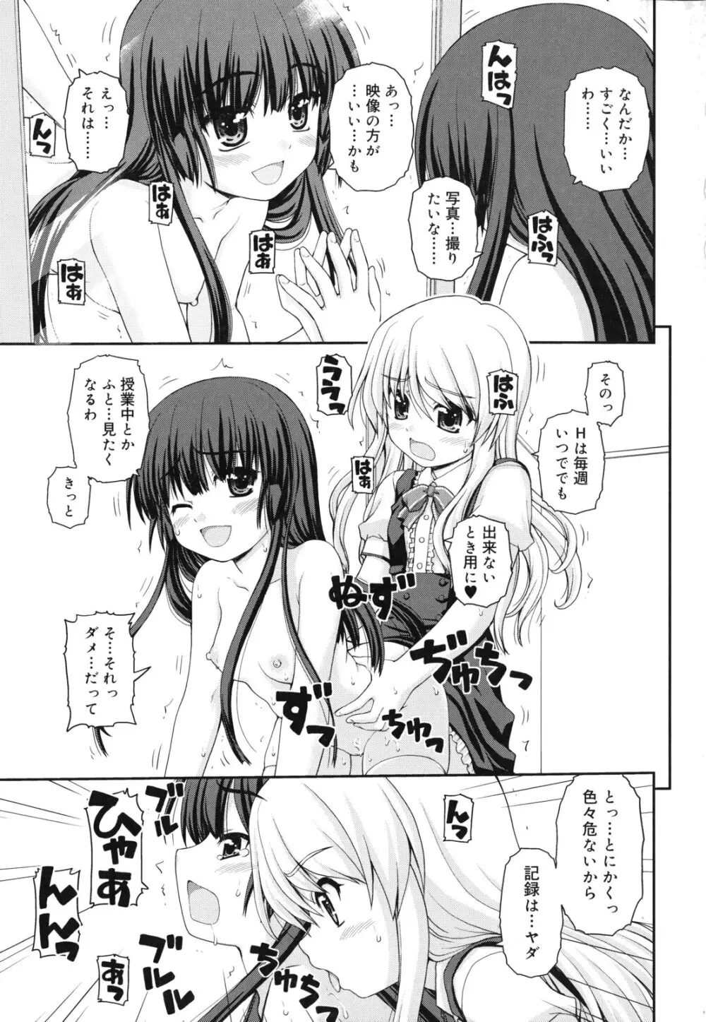 乙女心は恋の色 Page.180