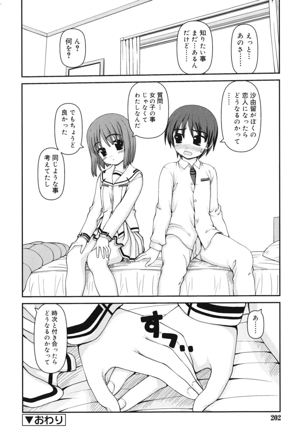 乙女心は恋の色 Page.203