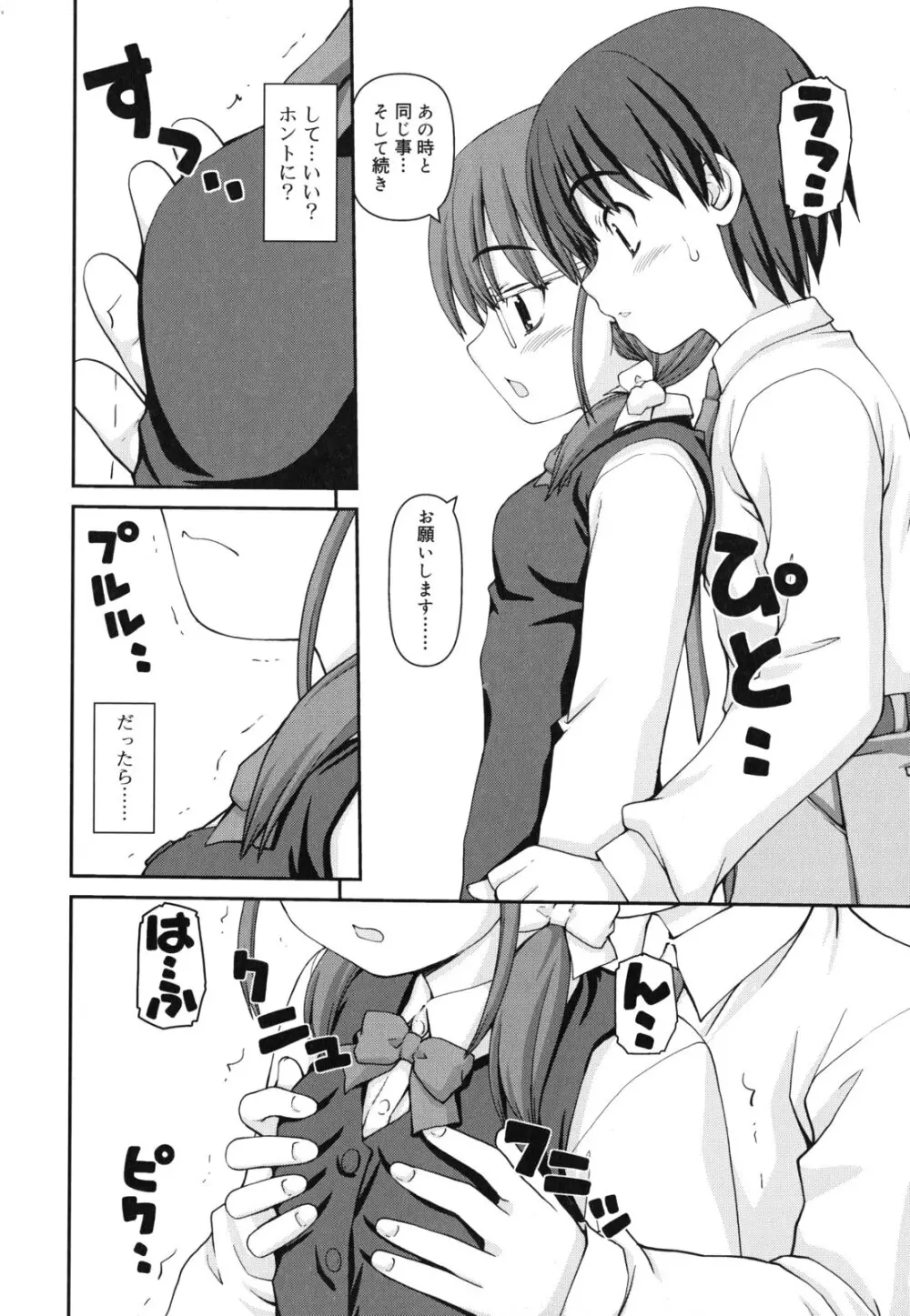 乙女心は恋の色 Page.209