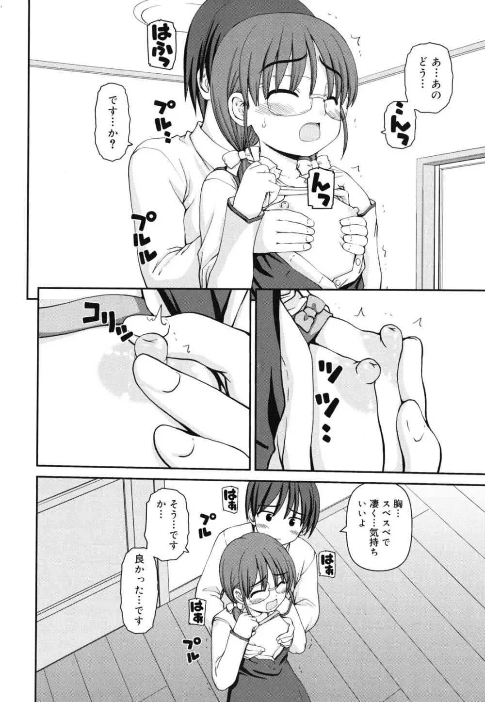 乙女心は恋の色 Page.211