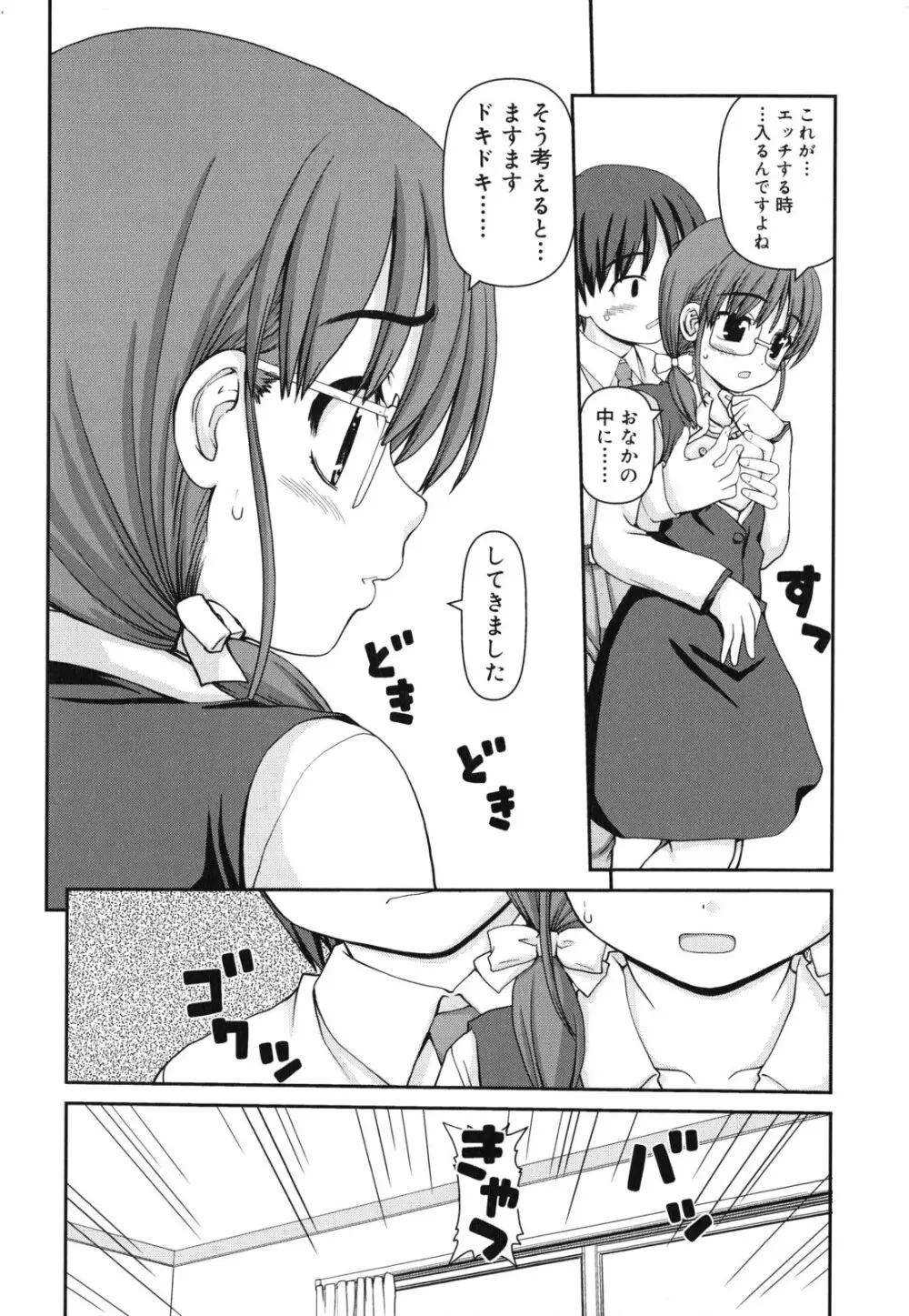 乙女心は恋の色 Page.213