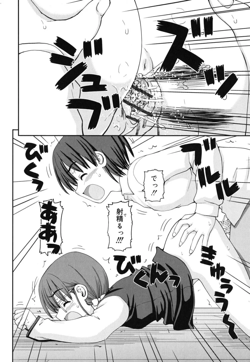 乙女心は恋の色 Page.221