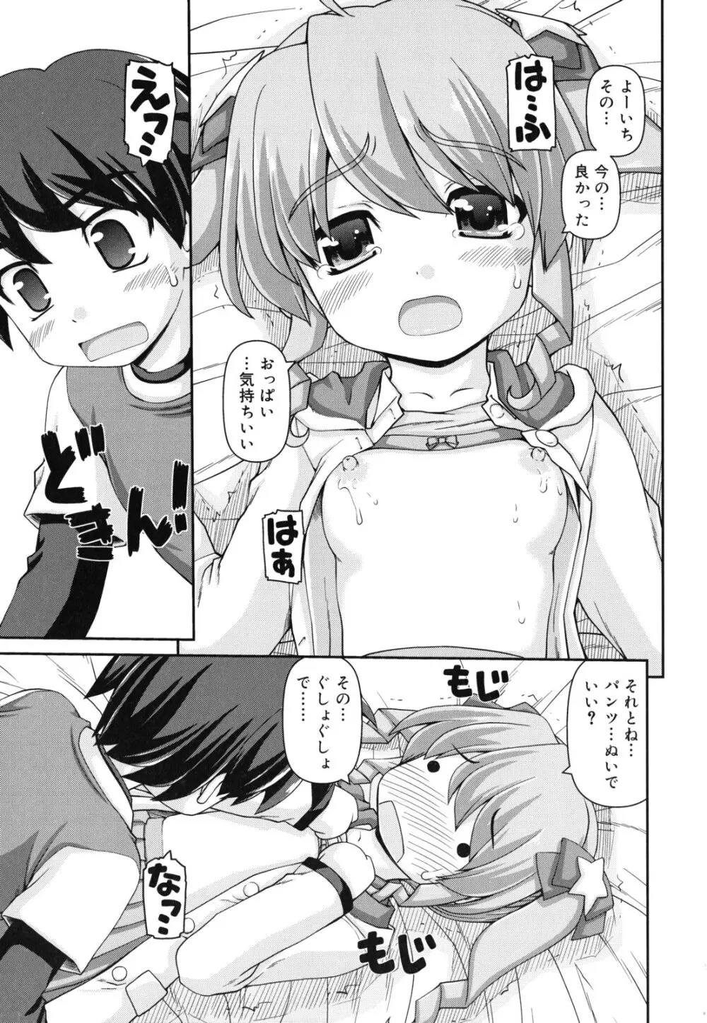 乙女心は恋の色 Page.24