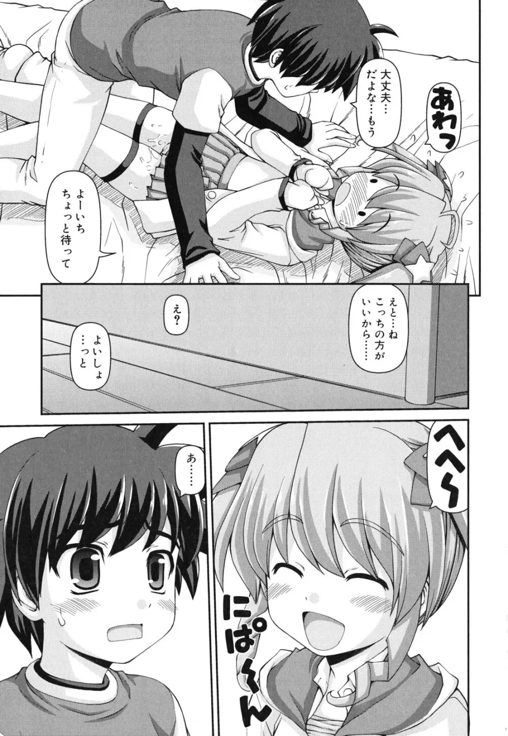 乙女心は恋の色 Page.26