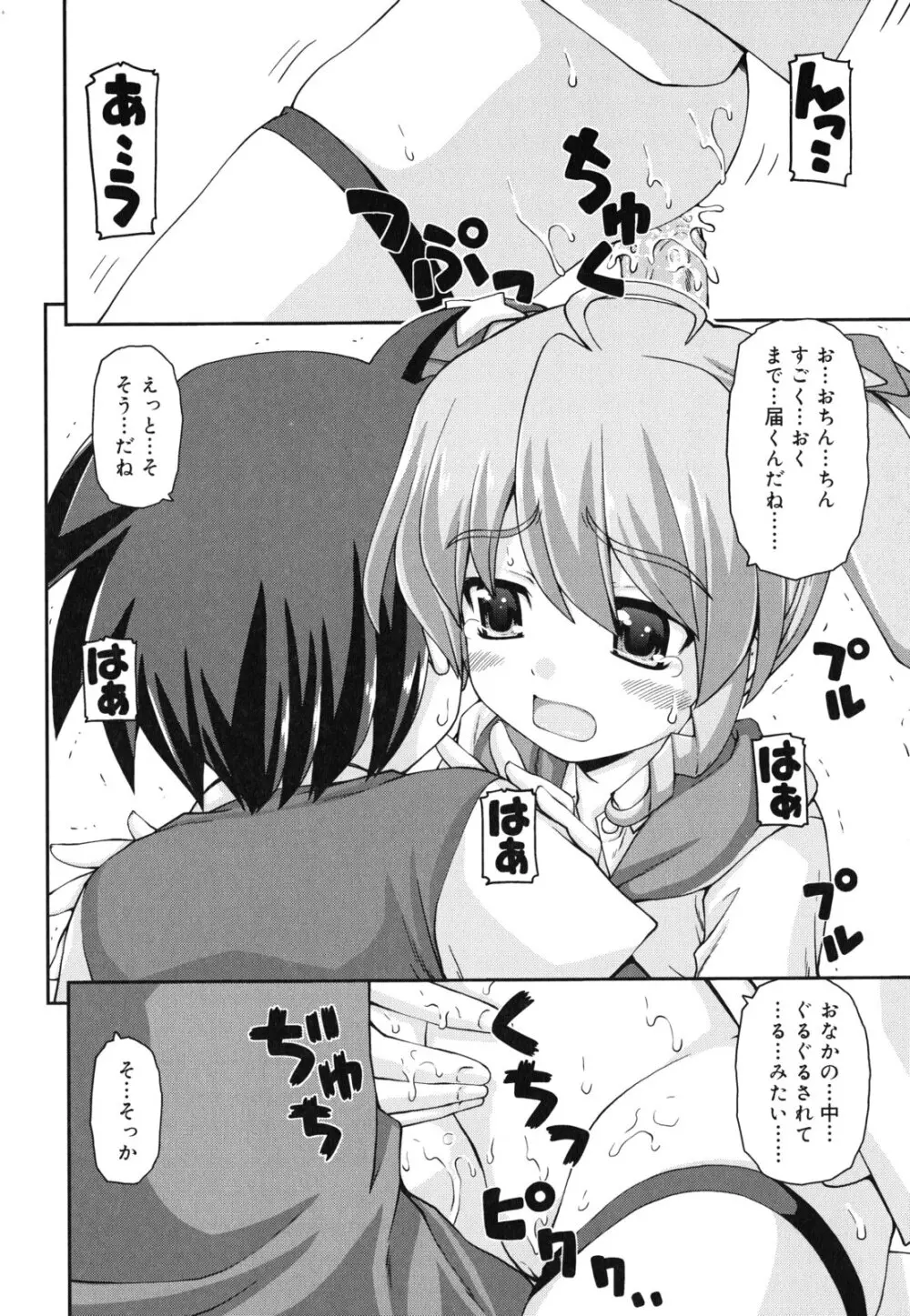 乙女心は恋の色 Page.29