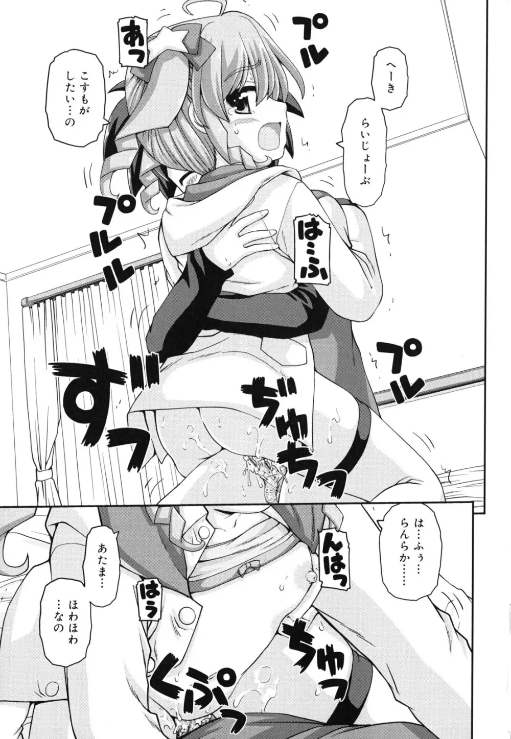 乙女心は恋の色 Page.32