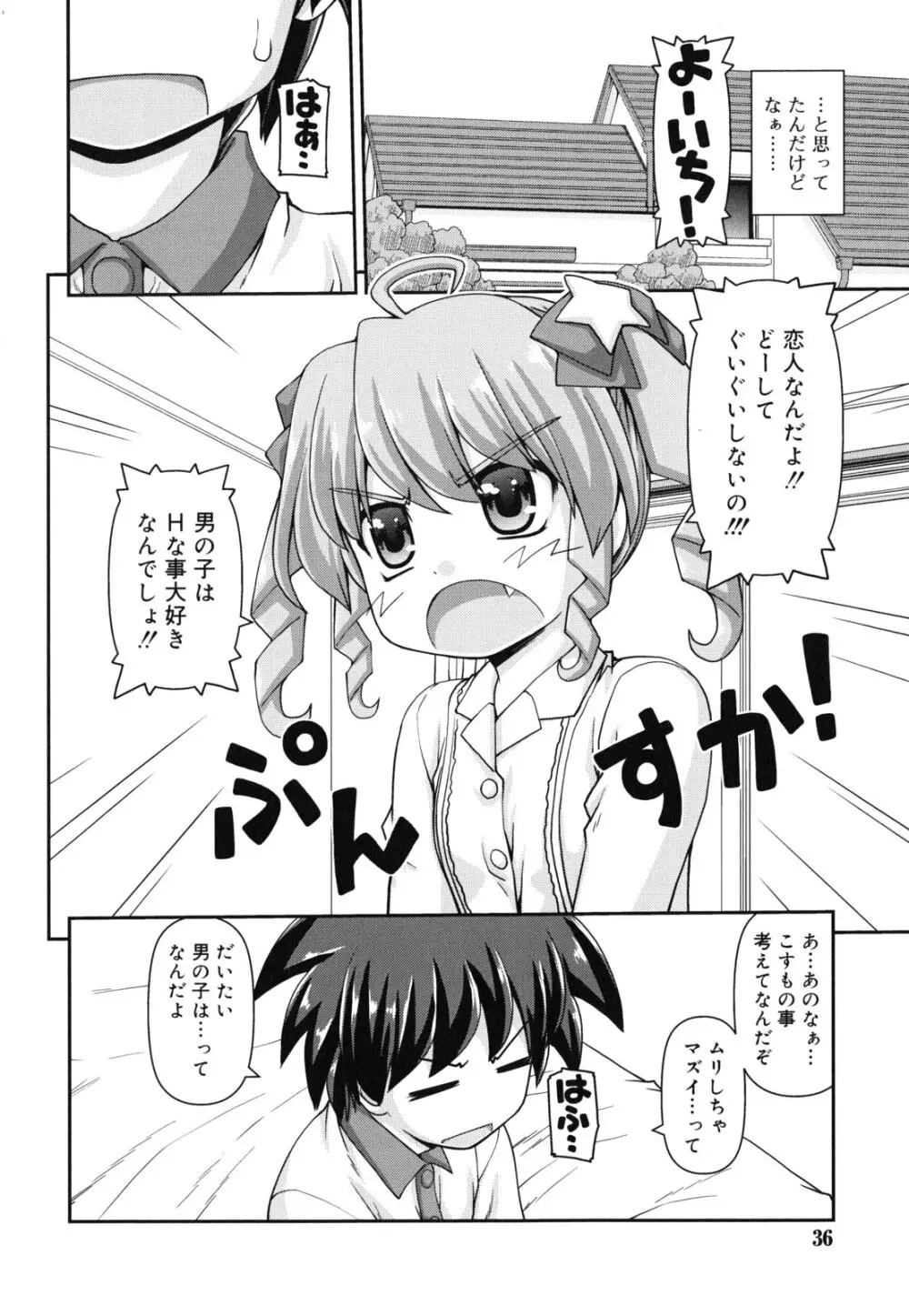 乙女心は恋の色 Page.37