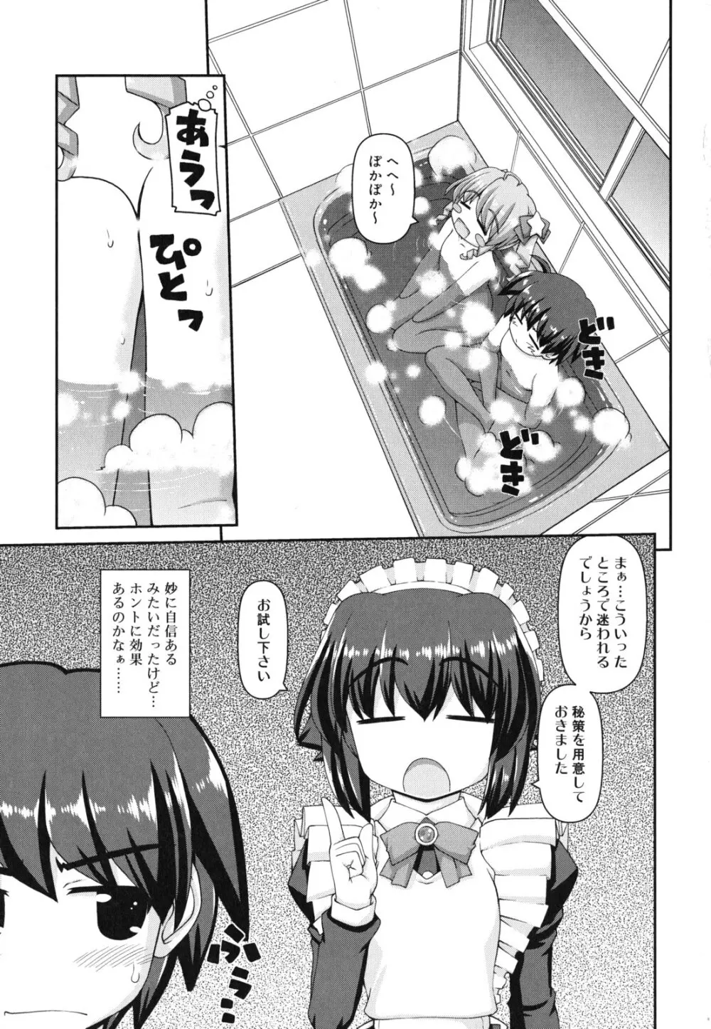 乙女心は恋の色 Page.58