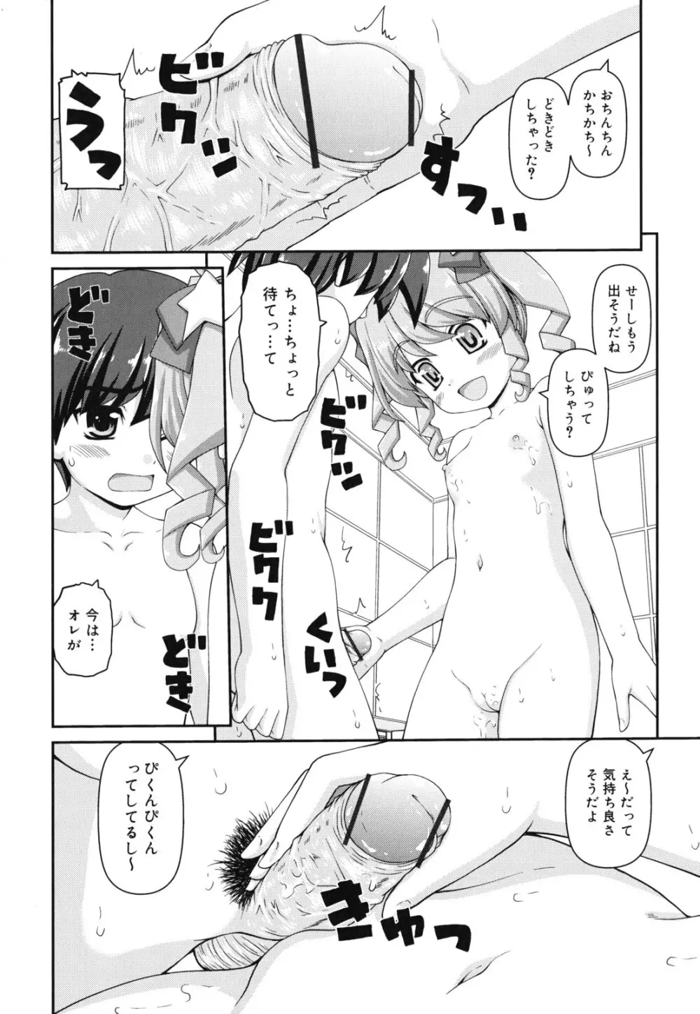 乙女心は恋の色 Page.63