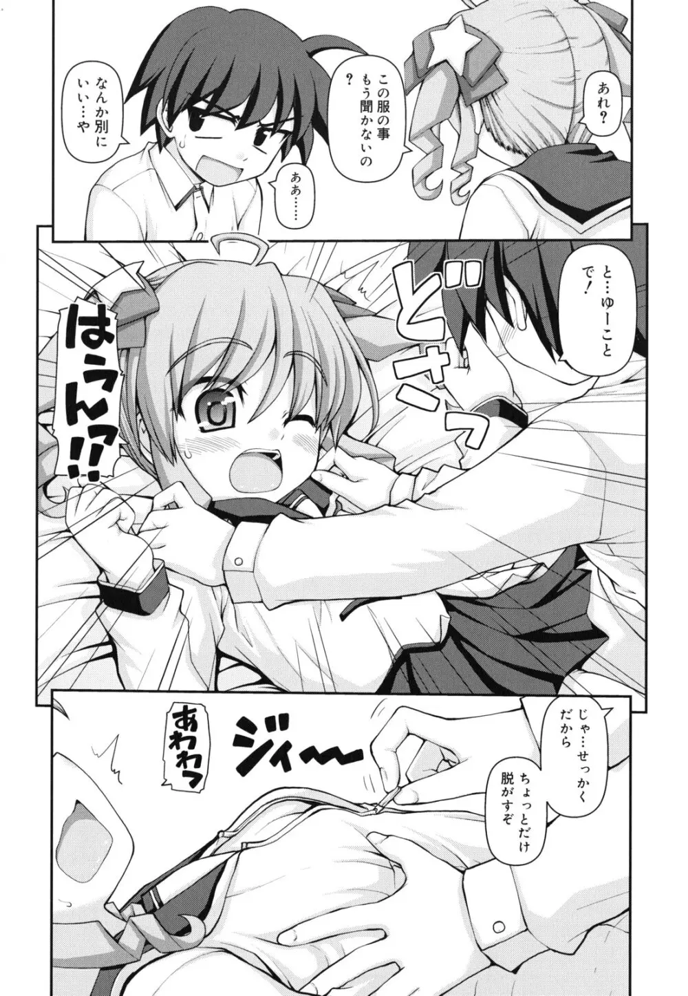 乙女心は恋の色 Page.77