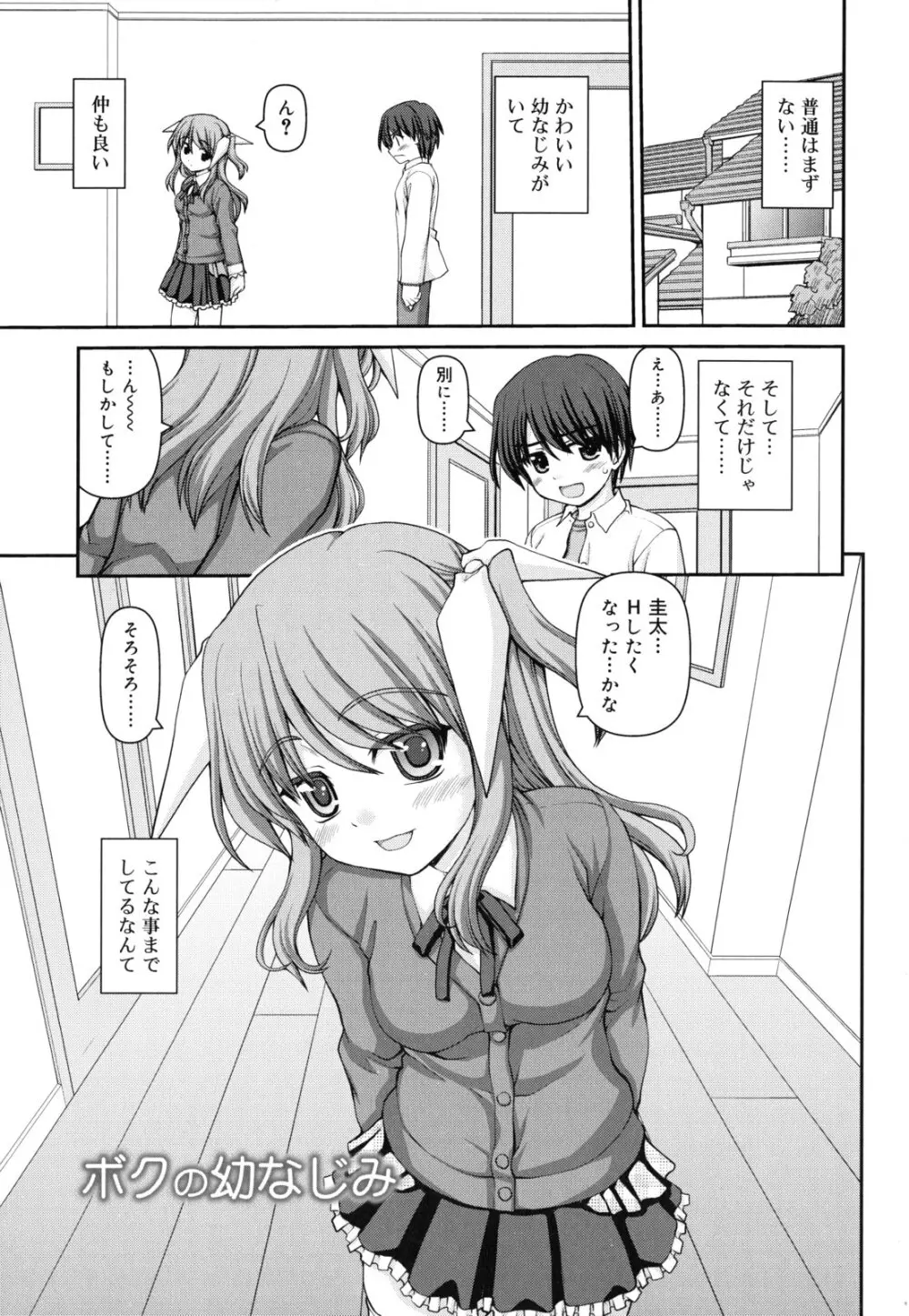 乙女心は恋の色 Page.84